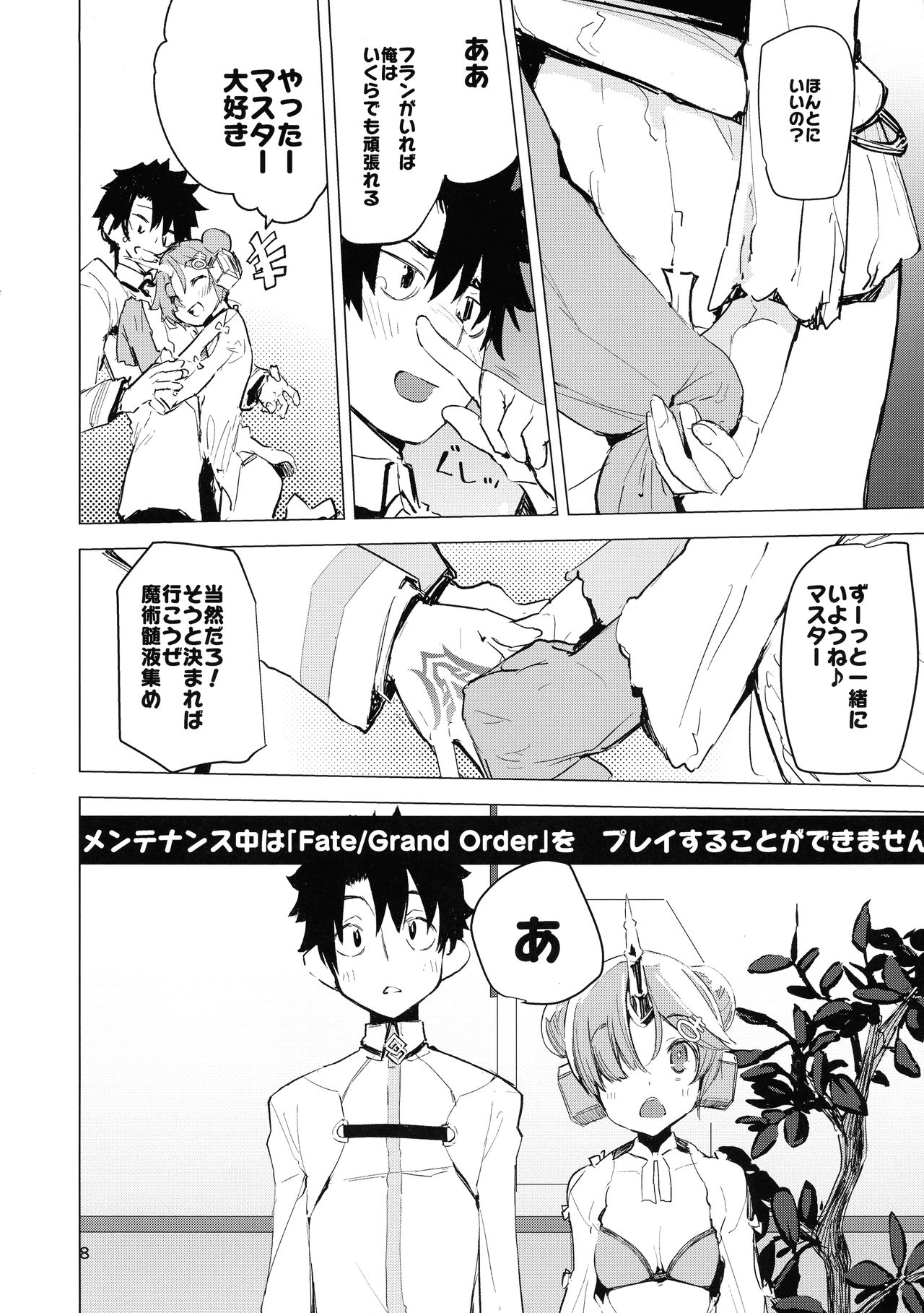 (C93) [Hyoco Road (Hyocorou)] I Love Franken (Fate/Grand Order) page 8 full