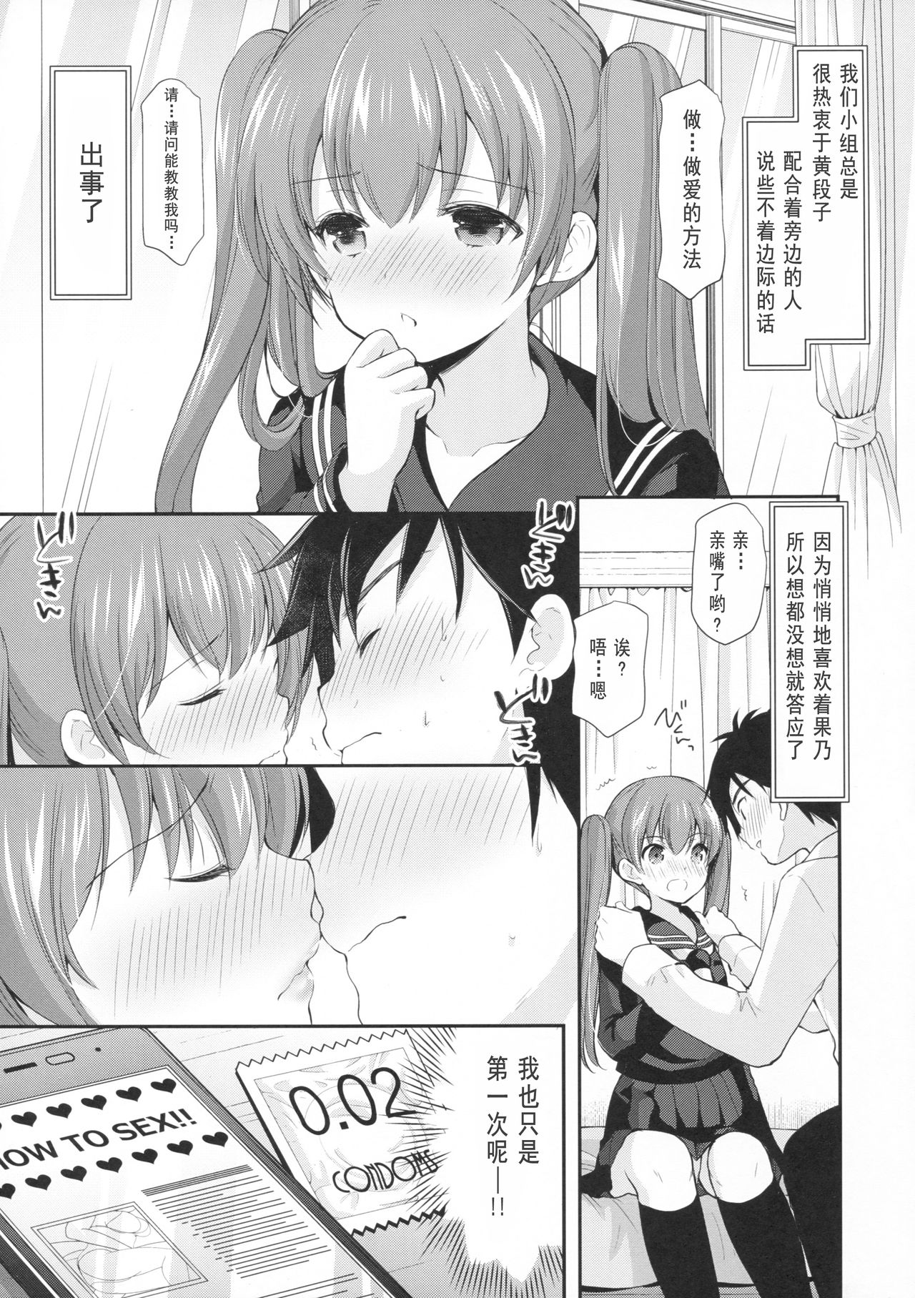 (C93) [Imomuya Honpo - Singleton (Azuma Yuki)] Kakko Tsuketetara Sex Oshietette Iwareta... [Chinese] [花火汉化组] page 5 full