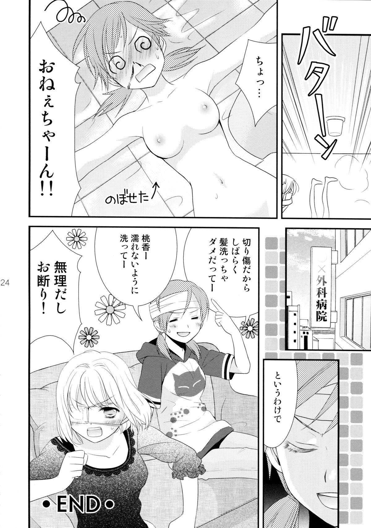 (COMIC1☆7) [COCOA BREAK (Ooshima Towa)] Shimai-teki Renai Ron (Girl's High) page 25 full