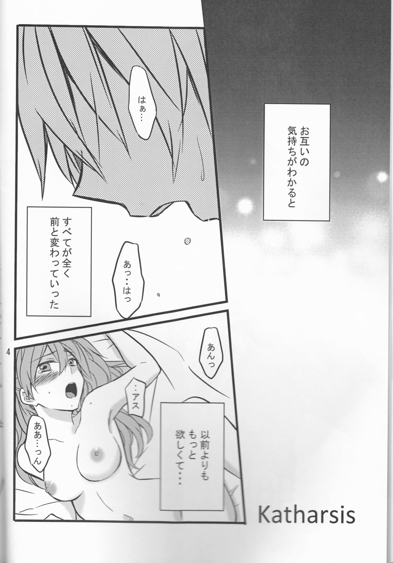 (C93) [Go-Go-Merry-Go-Round (Kasai Ema)] KATHARSIS (Neon Genesis Evangelion) page 4 full