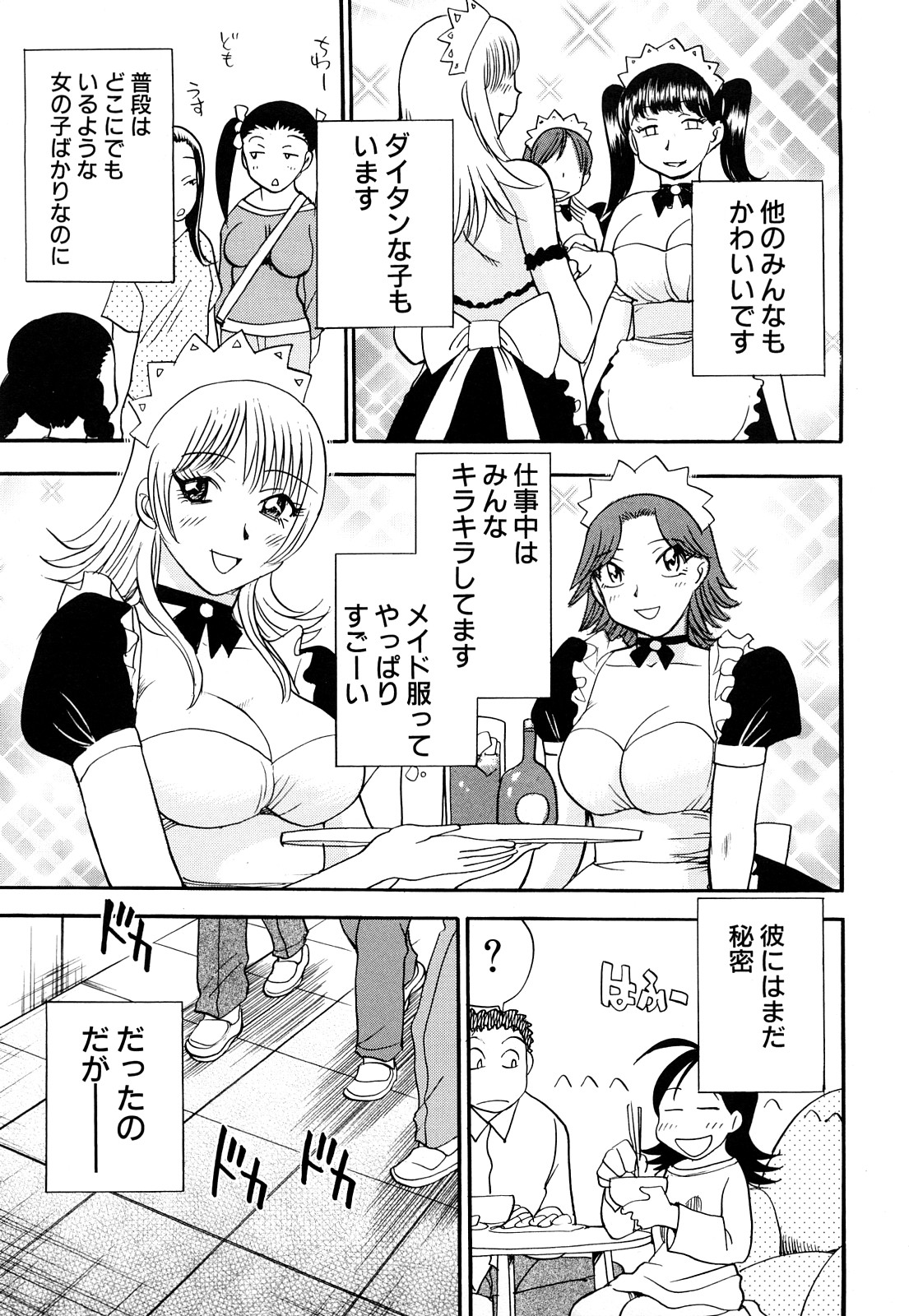 [Chiba Dirou] Name Couple page 15 full