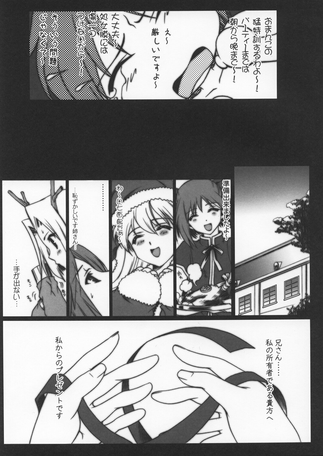 (C63) [Renai Mangaka (Naruse Hirofume)] Scribble Project 3 (Tsukihime) page 9 full