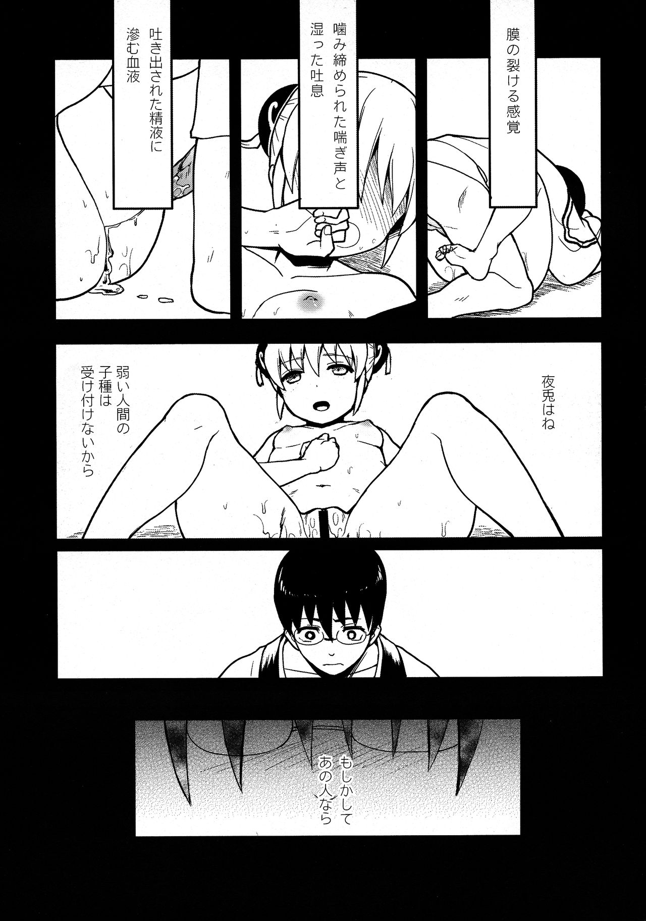 (SPARK9) [MIRAGE CAT (Suika Soda)] LOST CHILDREN (Gintama) page 21 full