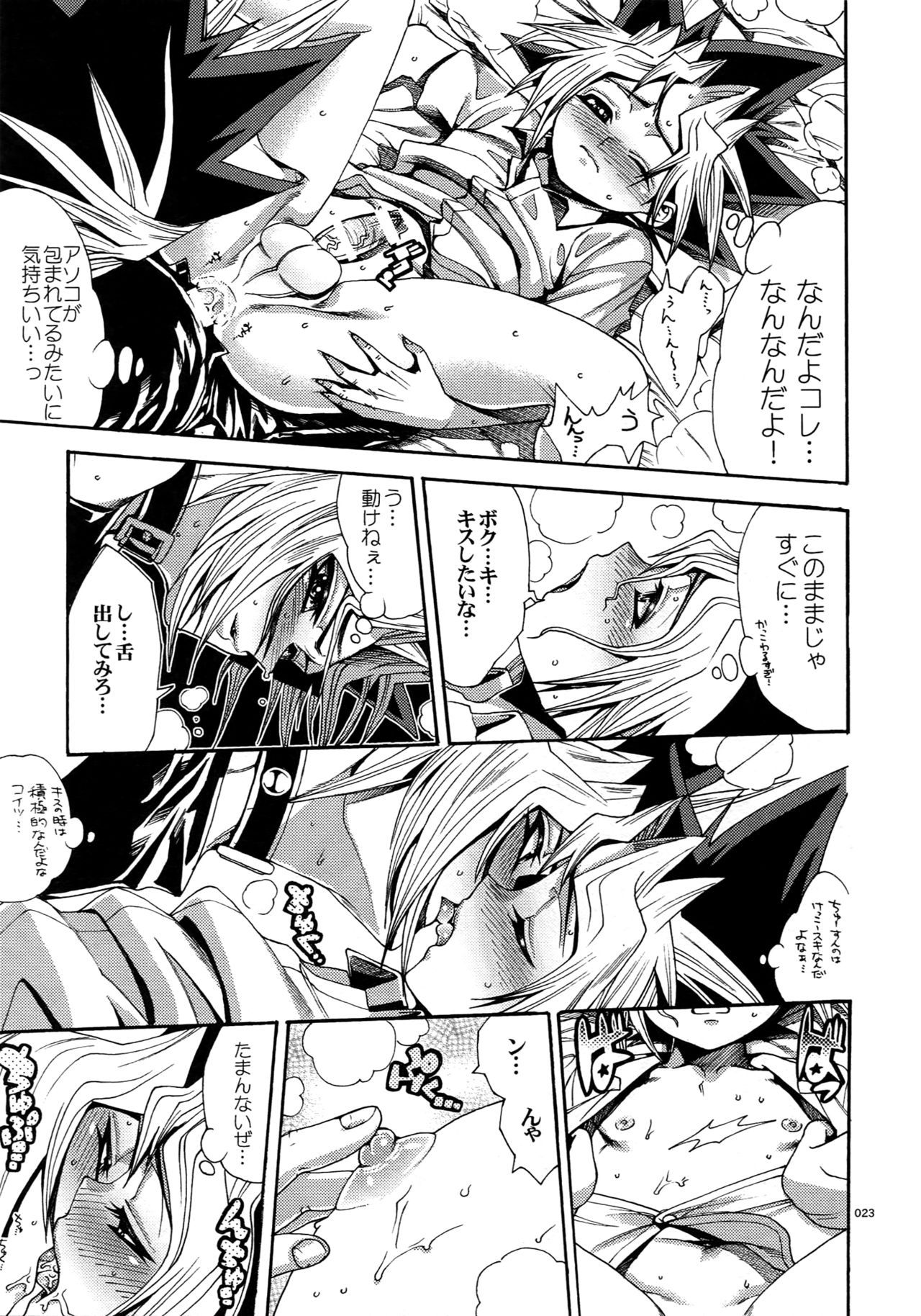 (C90) [Quartzshow (hari)] RE:WW5 Yami-Hyou Sairoku-Shuu (Yu-Gi-Oh!) page 23 full
