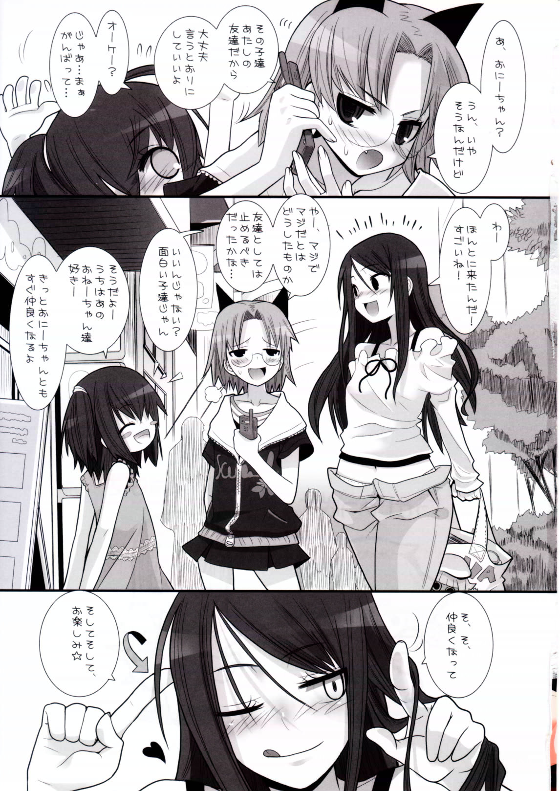 (C70) [KEY TRASH (Hikagi Tatsuhiko)] Suzu no Doukei page 2 full