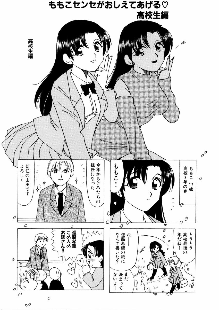 [さんりようこ] さんりようこ特選集ハード page 35 full