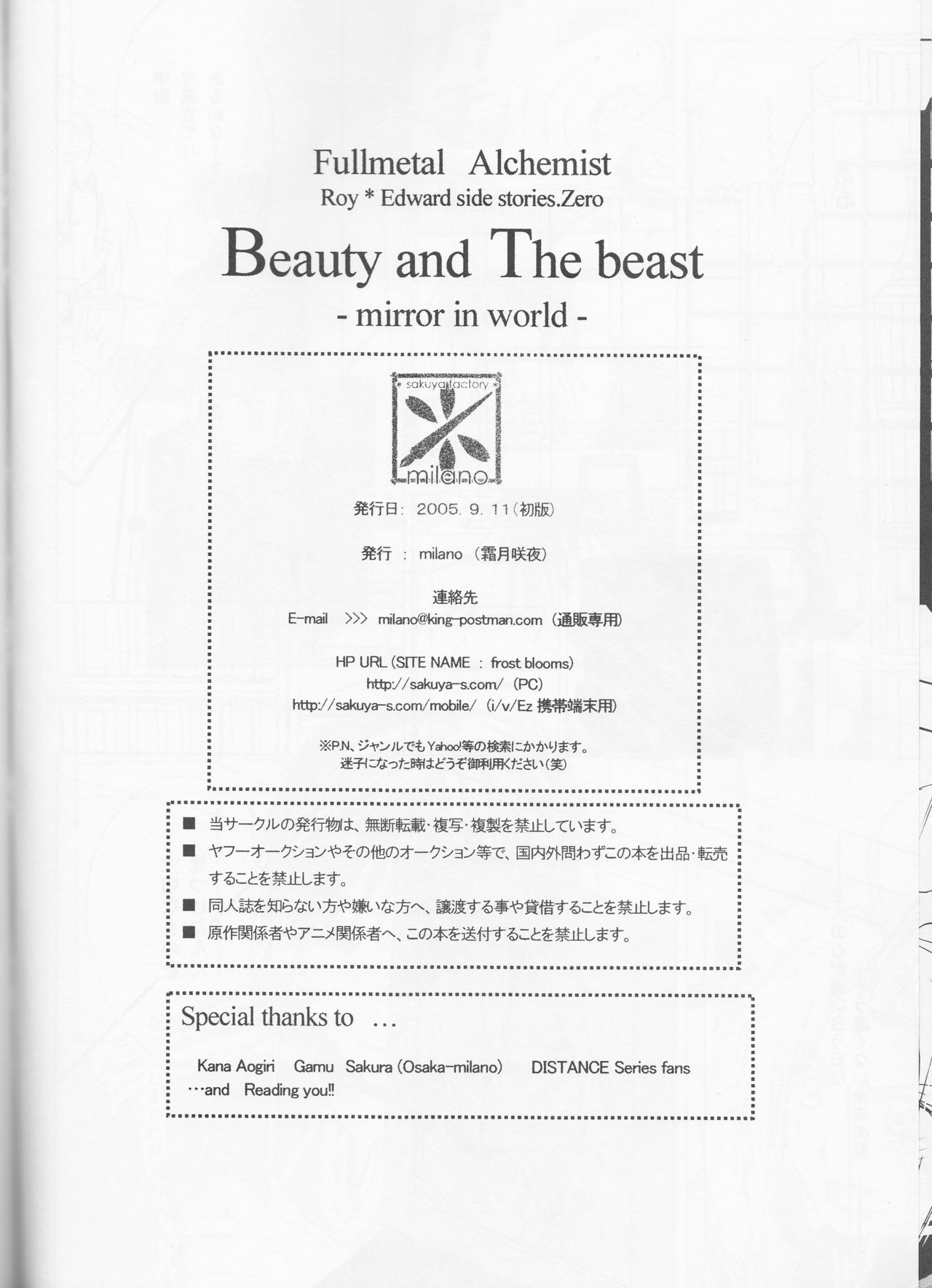 [milano (Shimotsuki Sakuya)] Beauty and The beast -mirror in world- (Fullmetal Alchemist) page 50 full