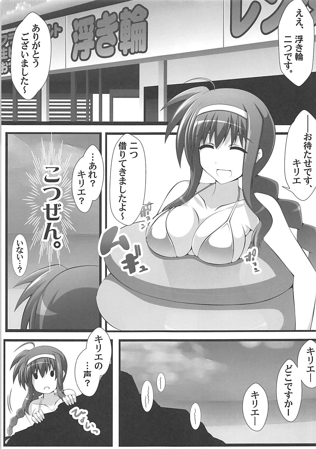 (Lyrical Magical 25) [Aquarius Gate (Engo)] Hitonatsu no Keiken? (Mahou Shoujo Lyrical Nanoha) page 4 full