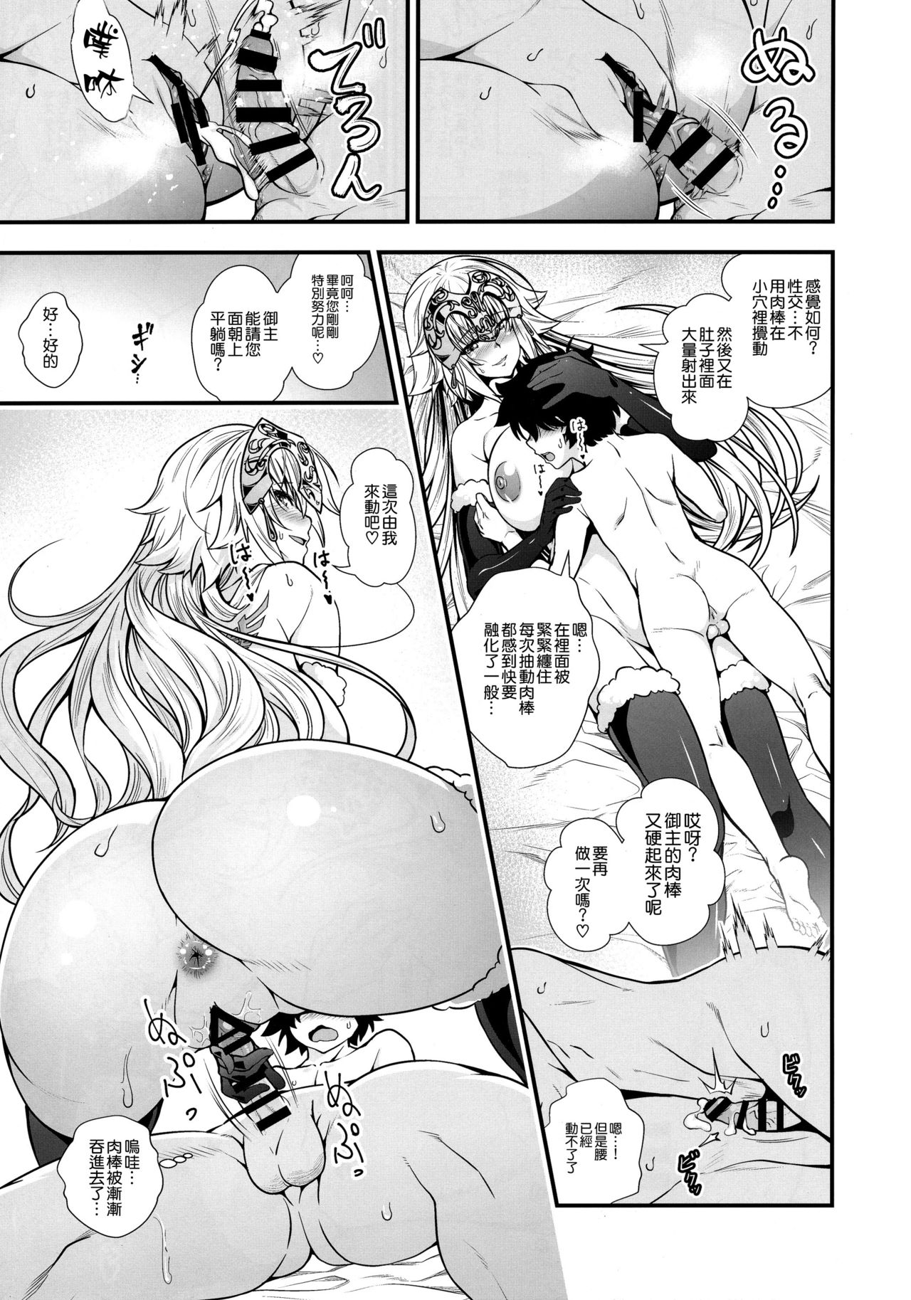 (C94) [Maruiro Kikou (846gou)] Jeanne to Shota Master ga Zukkon Bakkon Suru Hon (Fate/Grand Order) [Chinese] [空気系☆漢化] page 17 full