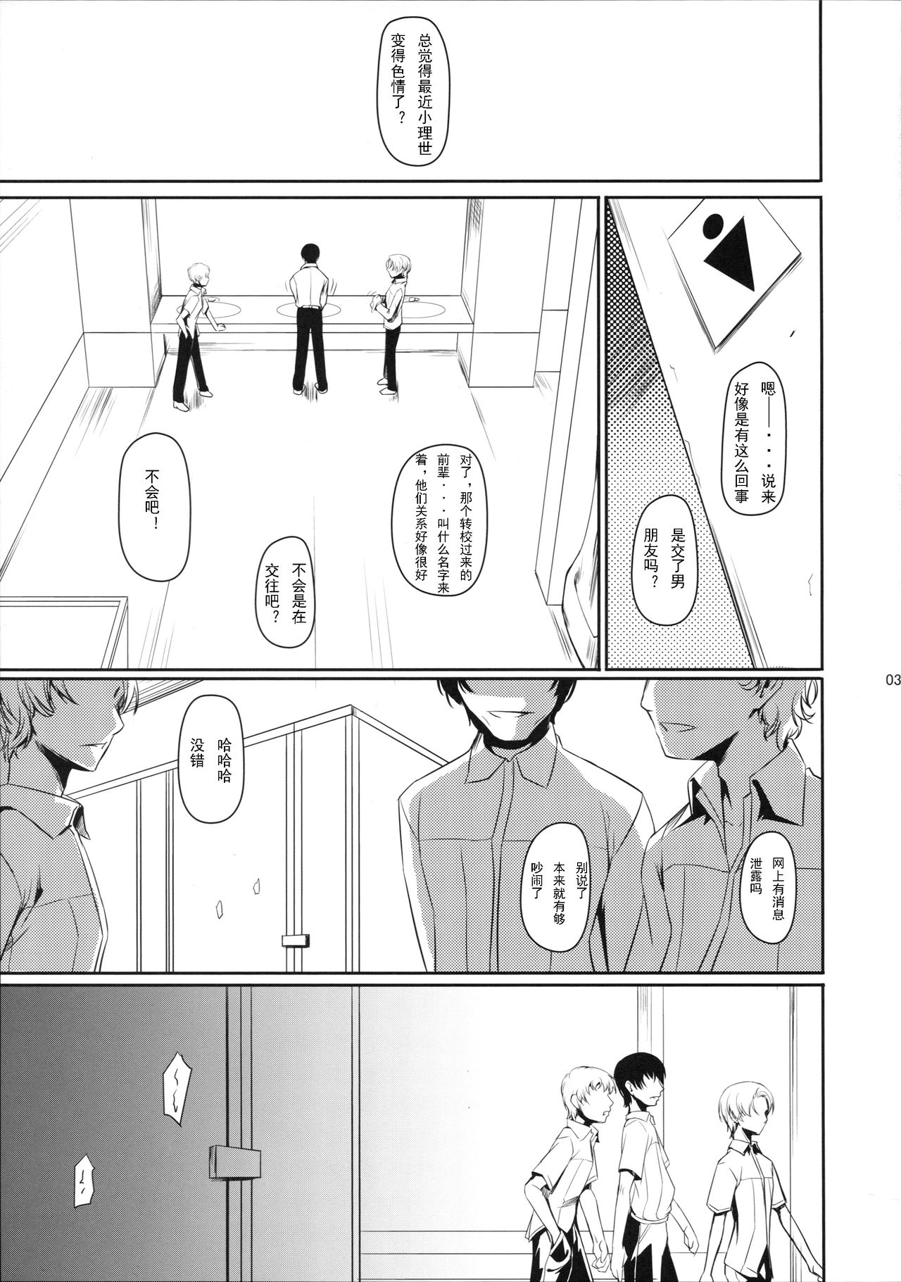 (C87) [DEX+ (Nakadera Akira)] I-Doll 2 (Persona 4) [Chinese] [每天一赌个人汉化组] page 6 full