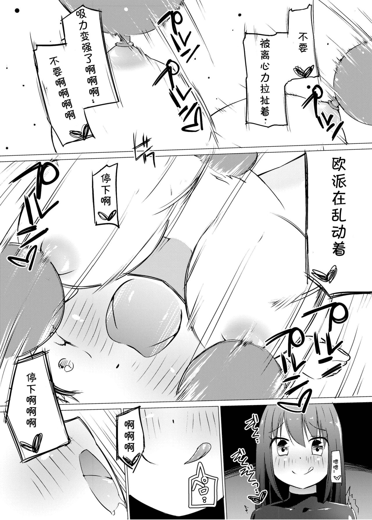 [Zokubutsu.zip (Asuka)] Zokubutsu.zip (9) Chika [Chinese] [夏姬霸汉化组] [Digital] page 12 full