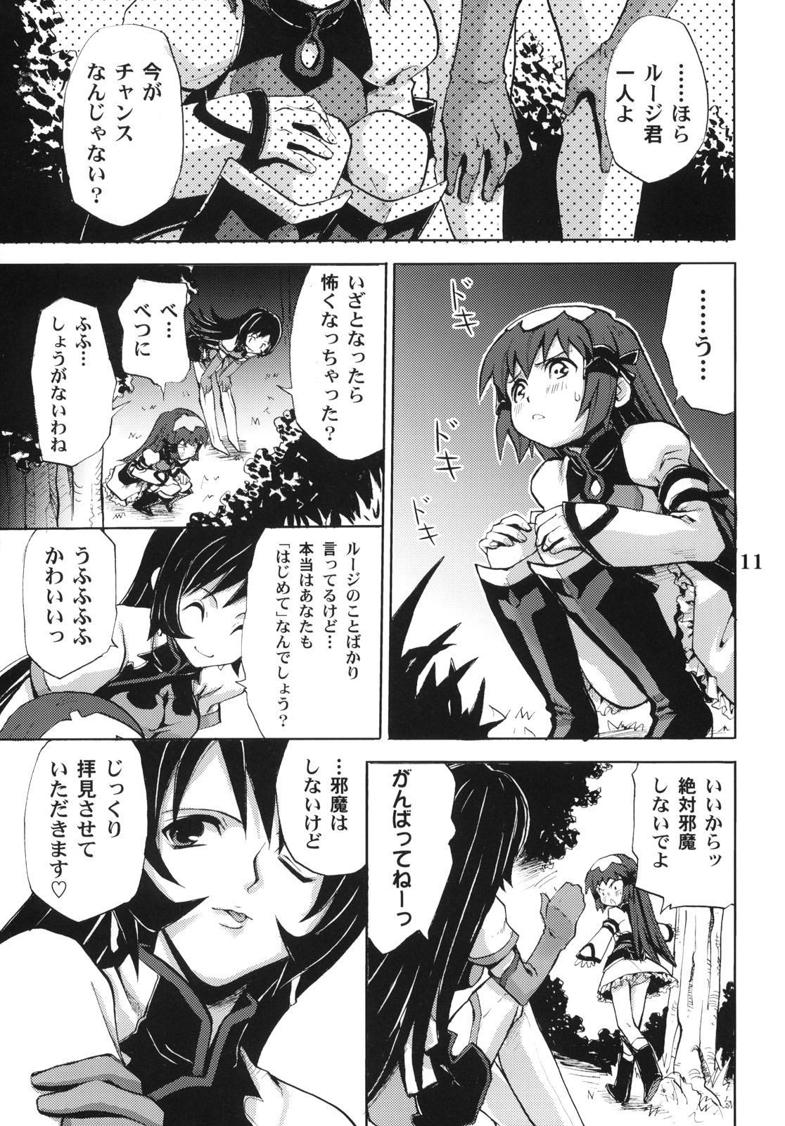 (Mimiket 12) [Takumi na Muchi (Takumi na Muchi)] Answers in Genesis (Zoids Genesis) page 10 full