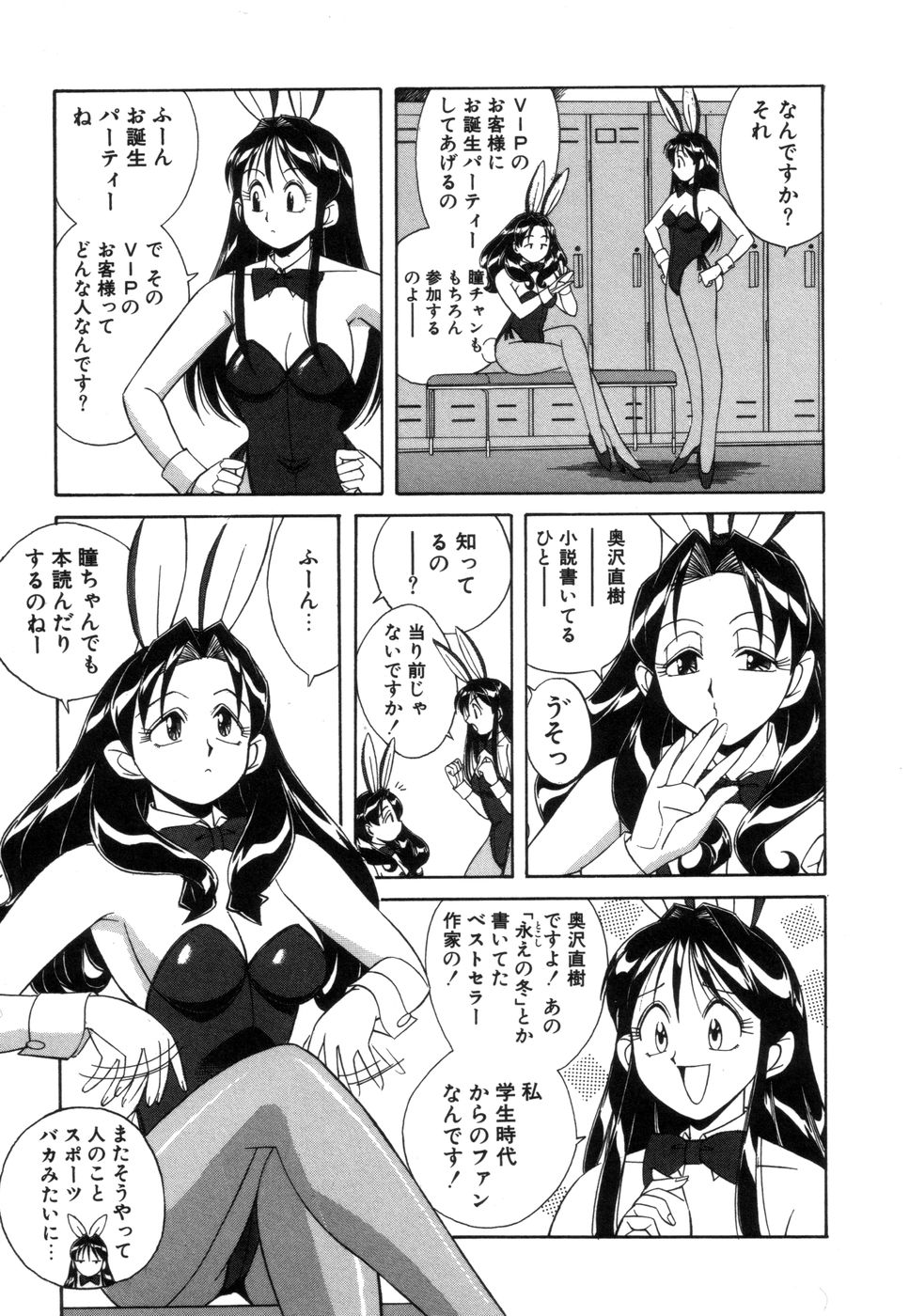 [Otokawa Kazuki] Fancy FREE page 26 full
