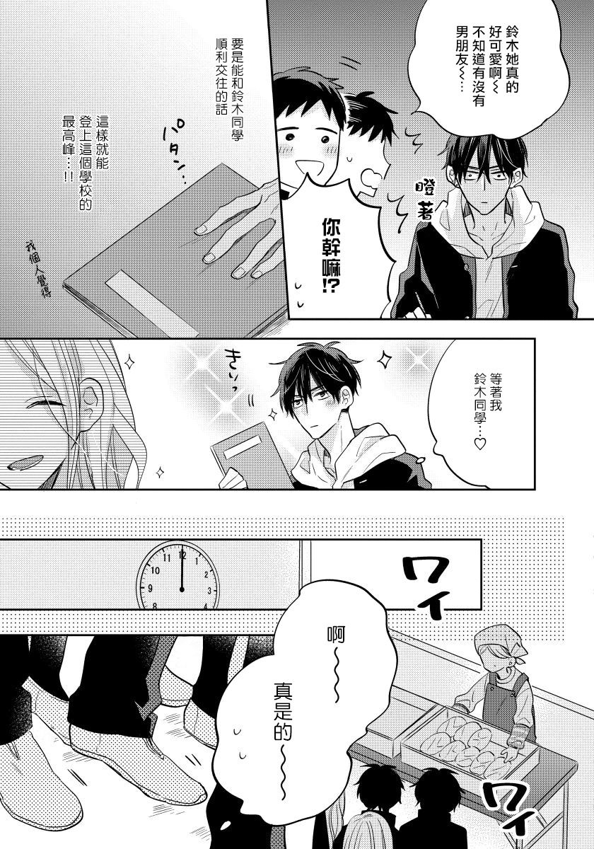 [Haruyama Moto] Ore no Kirai na Senpai | 我的讨人厌前辈 Ch. 1-3 [Chinese] [拾荒者汉化组] [Digital] page 13 full