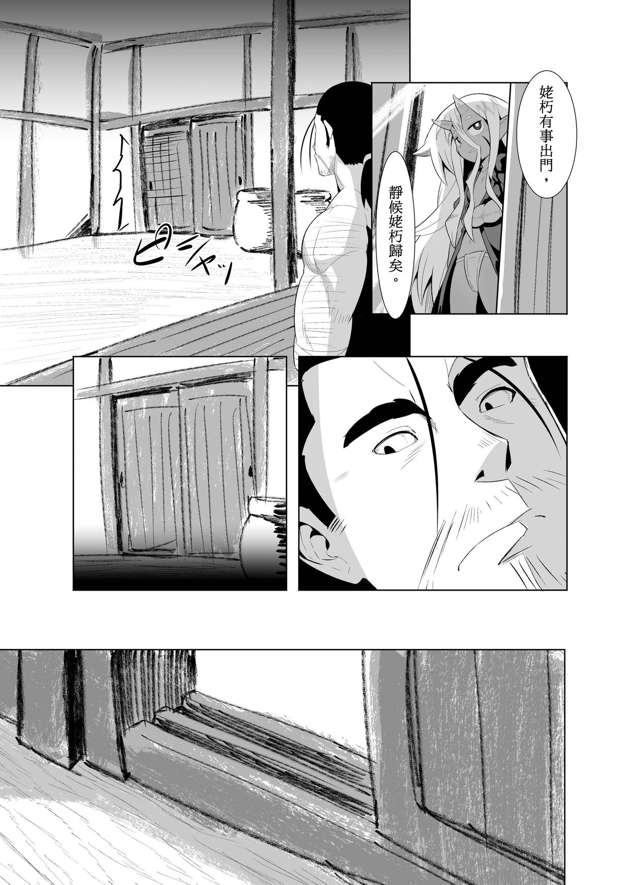 [Buriki Daiou (Emonzu)] Eromanga Nihon Mukashibanashi (Yamauba Hen) [Classical Chinese] [虎斑木菟漢化] [Digital] page 27 full