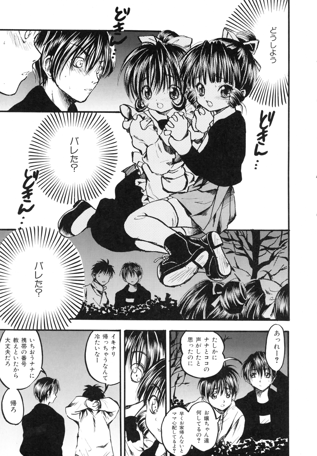 [Ayase Satomi] Pretty Angel Coco & Nana page 55 full