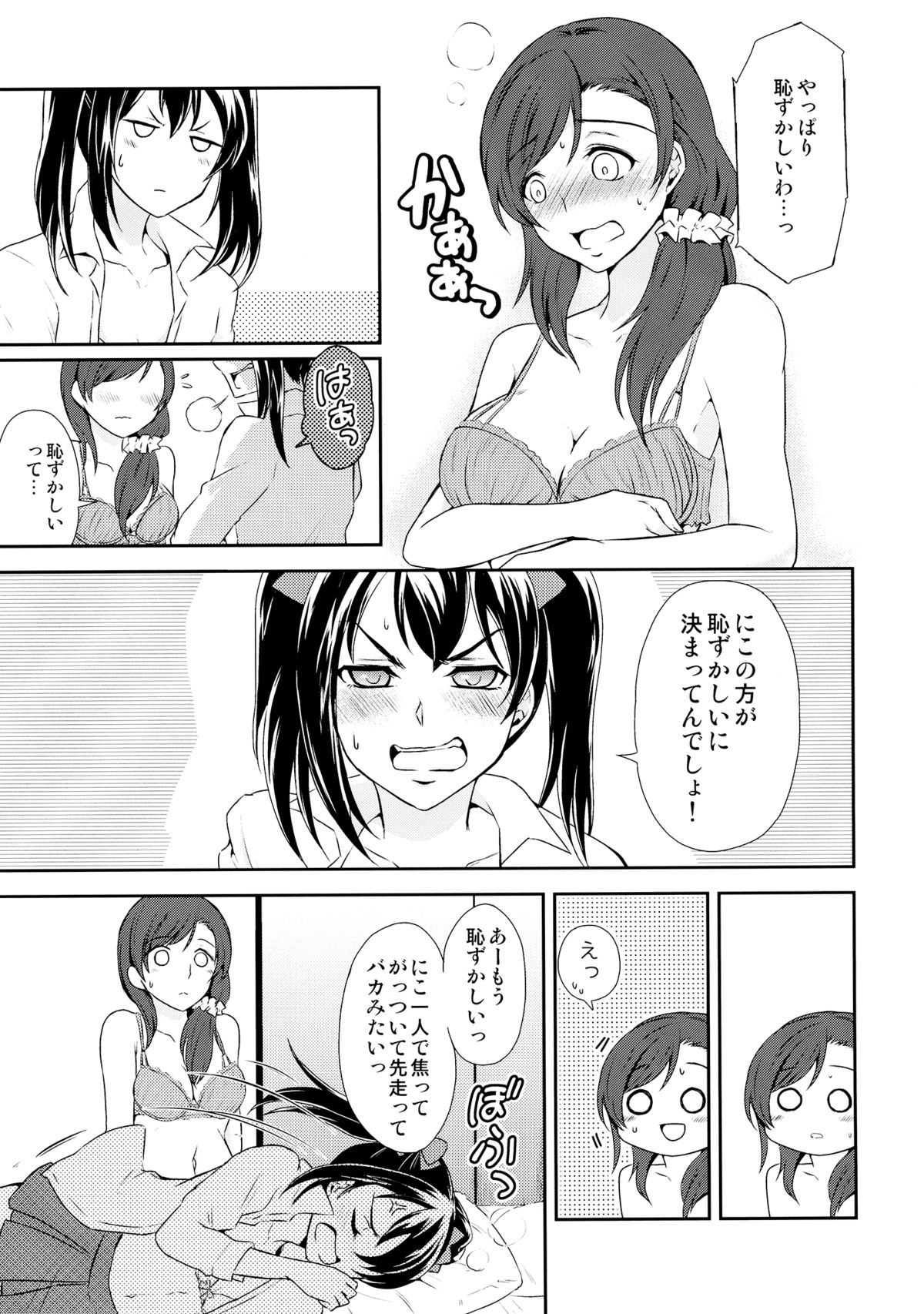 (C87) [Fireworks (Syutaro)] Koi-Musubi (Love Live!) page 8 full