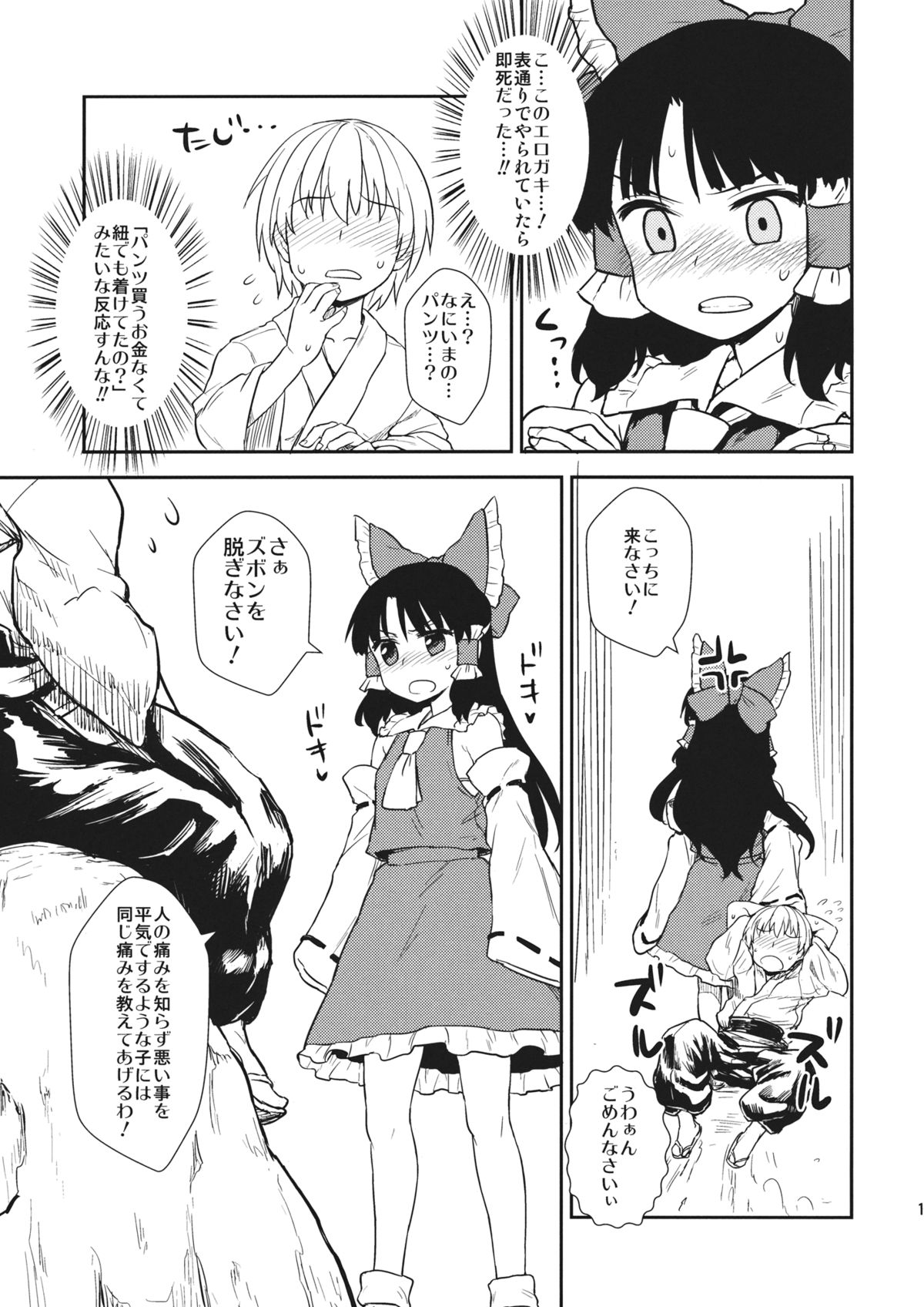 (C86) [110-GROOVE (Itou Yuuji)] Otoshigoro no Reimu-san (Touhou Project) page 16 full