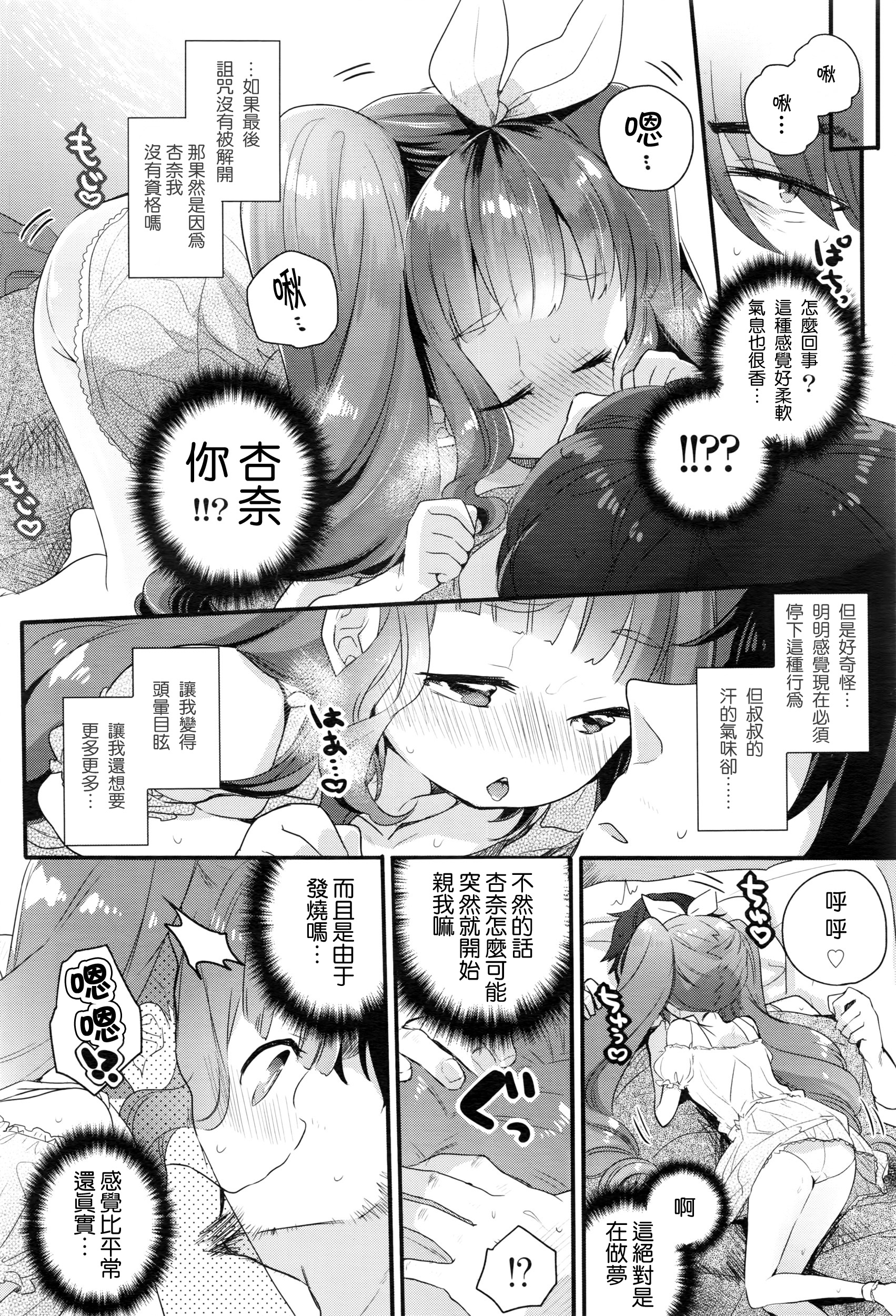 [Kanroame] LittleBeauty and the Beast (COMIC LO 2016-05) [Chinese] [想抱雷妈汉化组] page 11 full