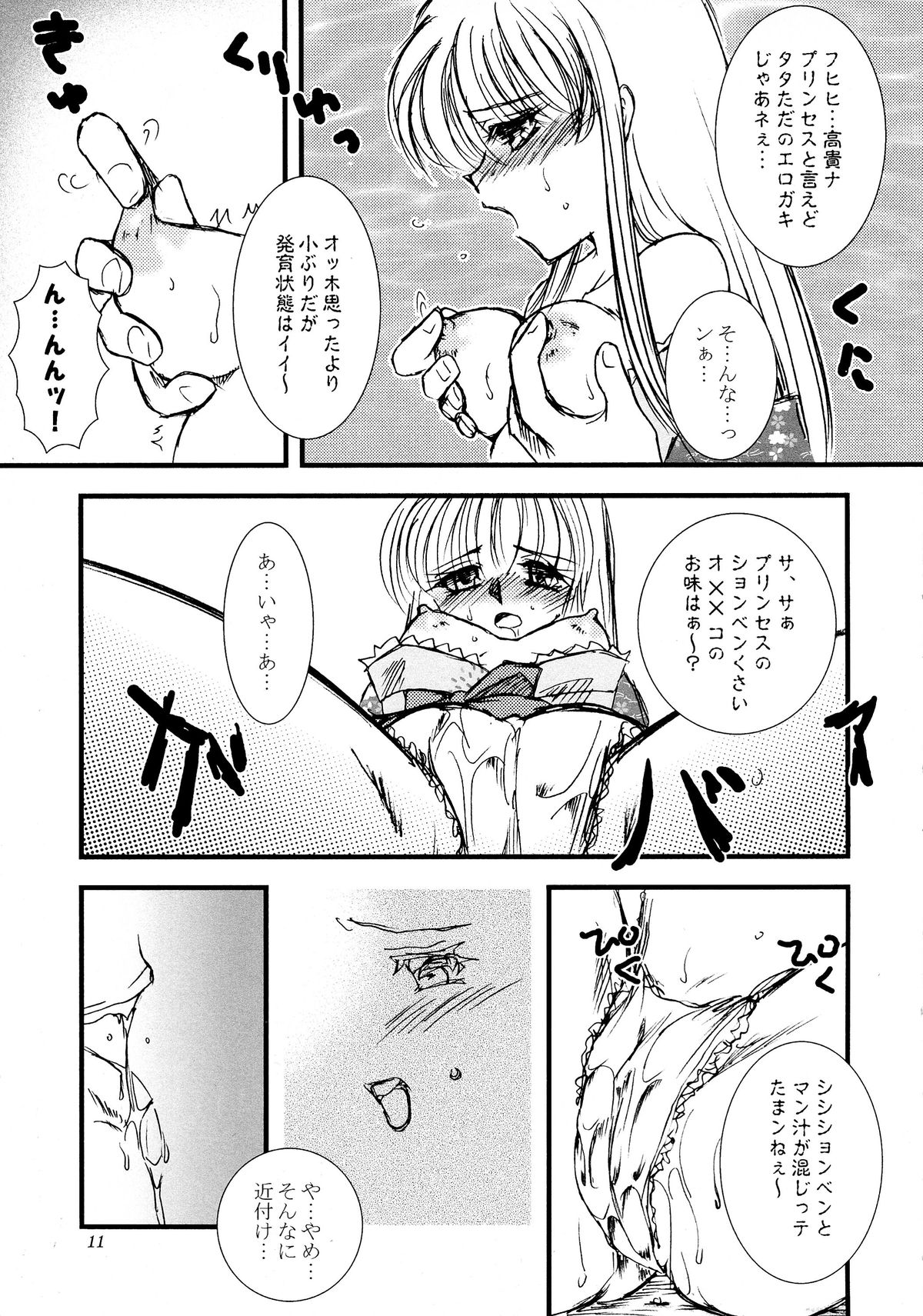 (CT12) [KKI (Kogma Pierre)] Suzu-fuu ni Mau wa Tsugeshi no Hane (Samurai Spirits) page 12 full