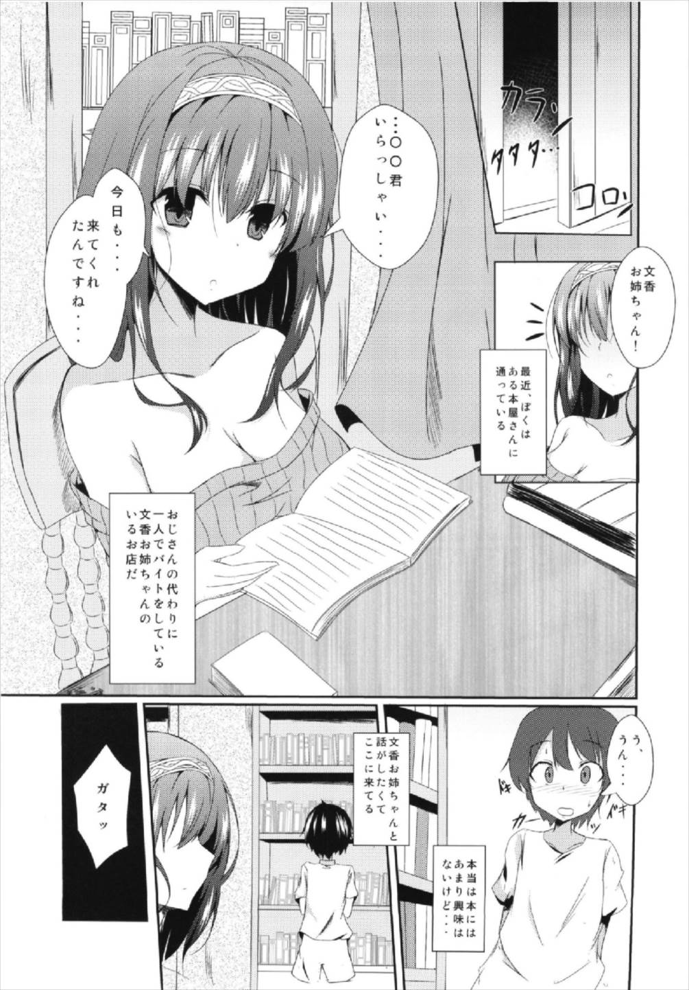 (C93) [Taketombo (Naba)] Fumika Onee-chan to Irekawacchau Hon (THE IDOLM@STER CINDERELLA GIRLS) page 3 full