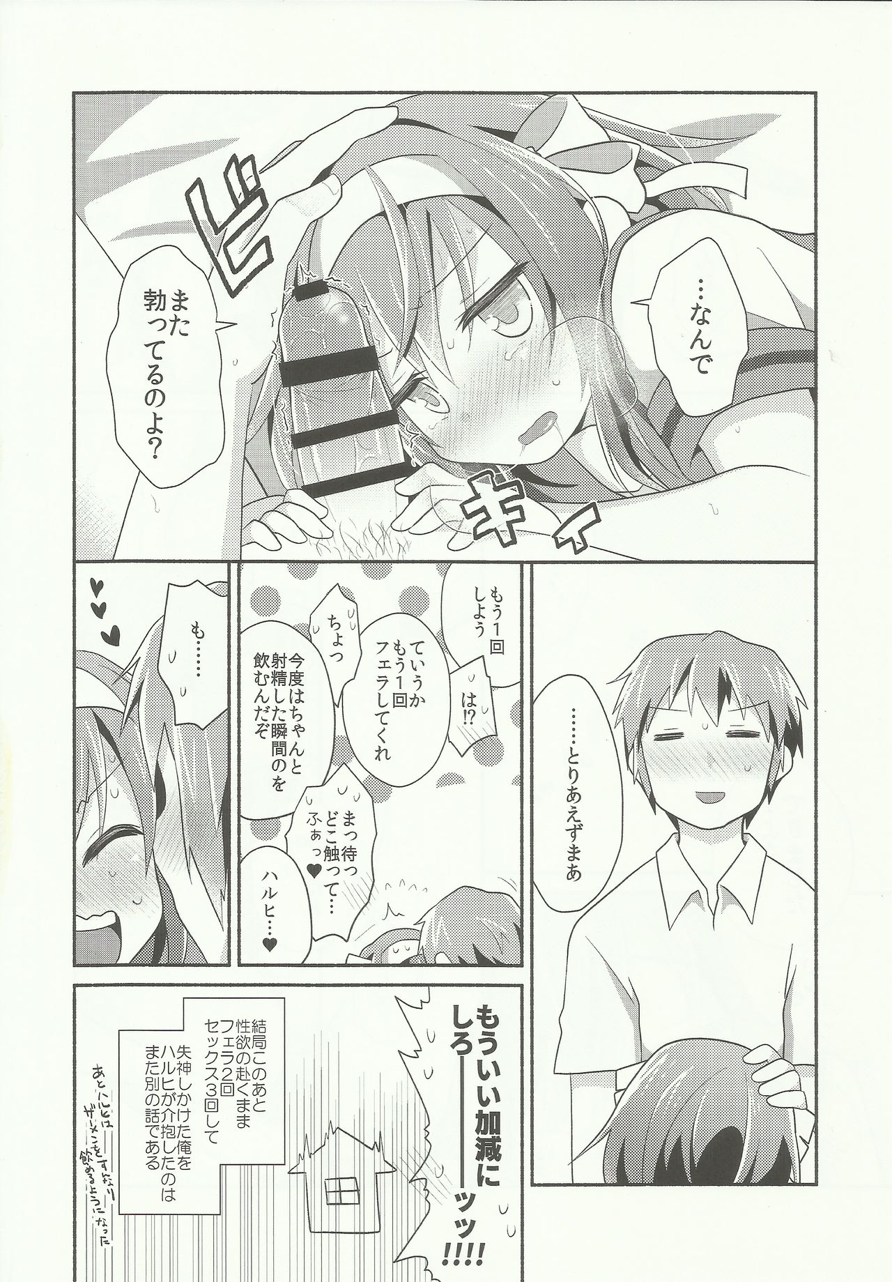 (C90) [Niwatoritowani (Taiki)] Amani ga Milky (Suzumiya Haruhi no Yuuutsu) page 23 full