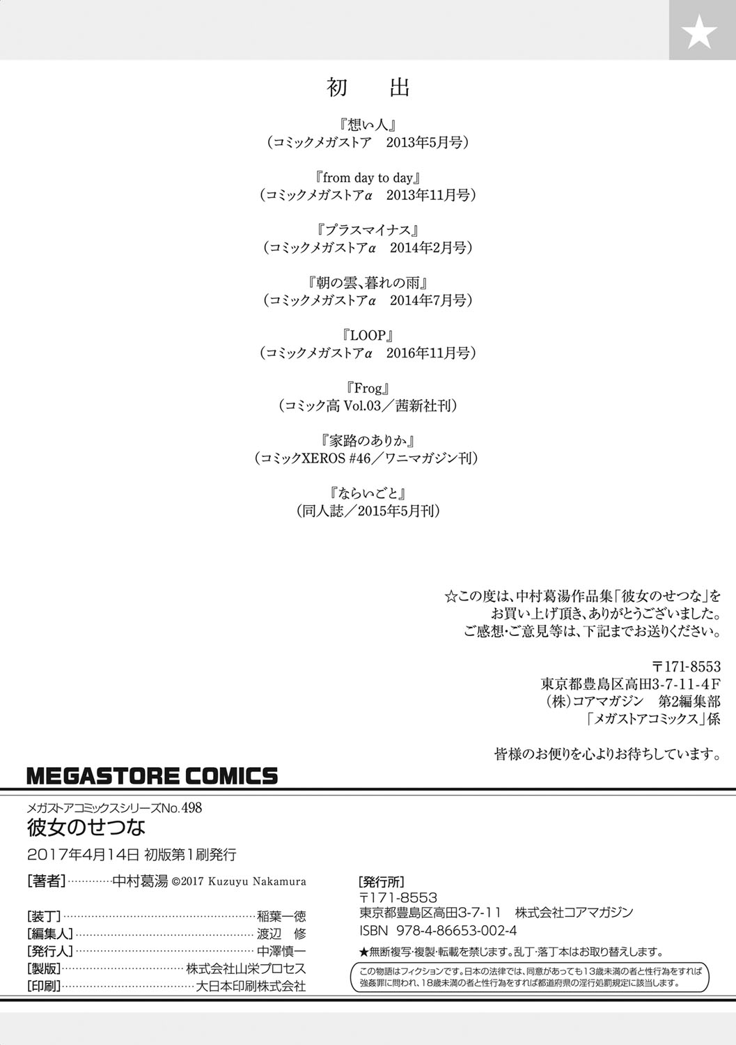 [Nakamura Kuzuyu] Kanojo no Setsuna [Chinese] page 210 full