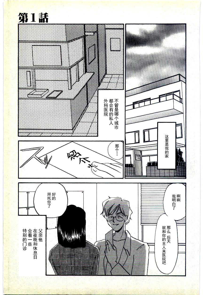 [Umino Yayoi] Choukyou Ishi [Chinese] [不咕鸟汉化组] page 6 full