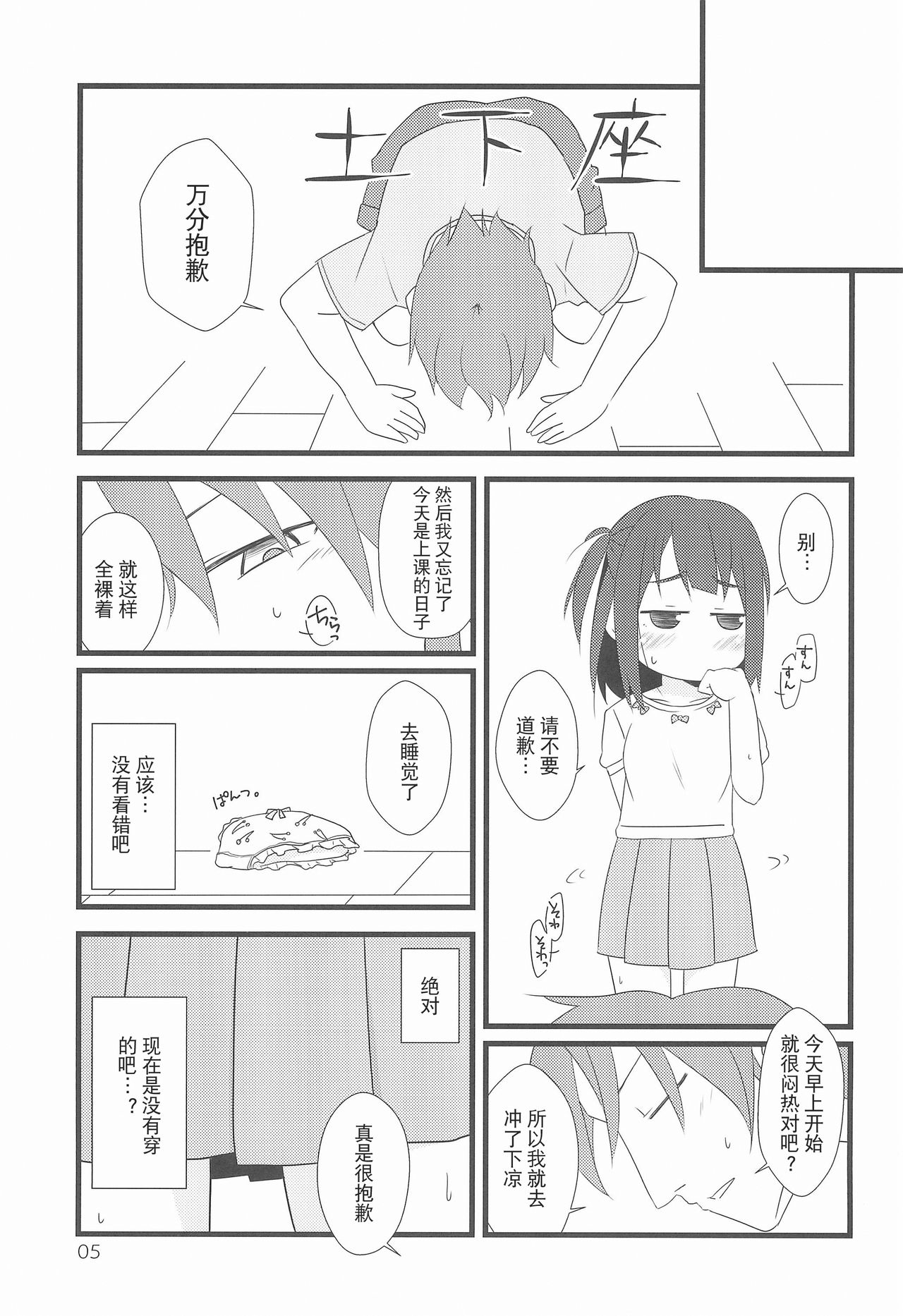 (COMITIA126) [FANCY CUBE (Chino Fumiyu)] Tonari no Ie no Onnanoko ni E o Oshiete ageterun da ga Nanka Sore Igai ni mo Iroiro Kyoumi Shinshin rashii [Chinese] [零食汉化组] page 5 full