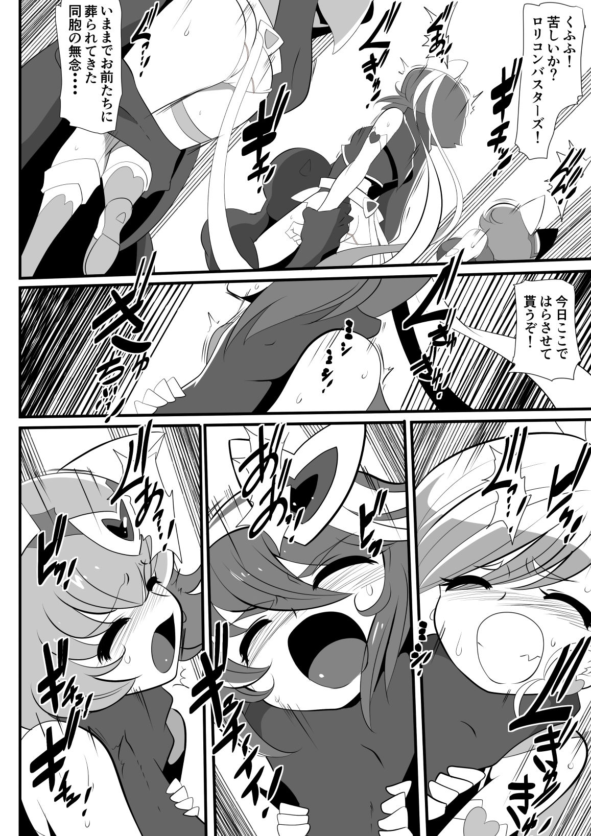 [Warabimochi] Lolicon Busters! Kyouteki! Marumo 3 Kyoudai Sono 1 page 47 full