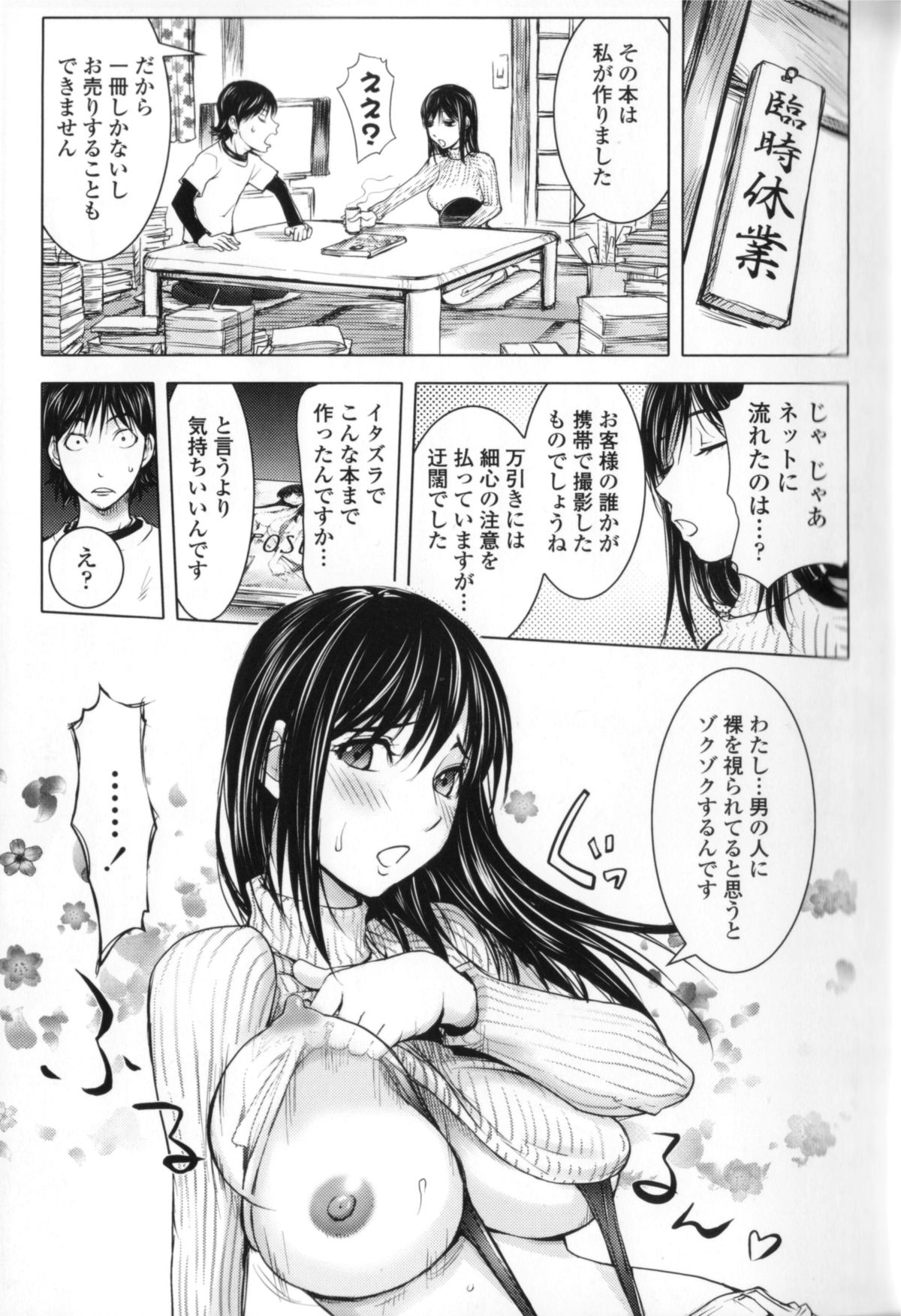 [Kon-Kit] Midara Books page 73 full