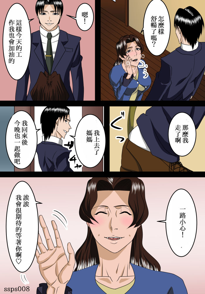 [SST] Otona ni Natte mo Musuko wa Haha ni Amaetai [Chinese] [ssps008漢化] page 25 full
