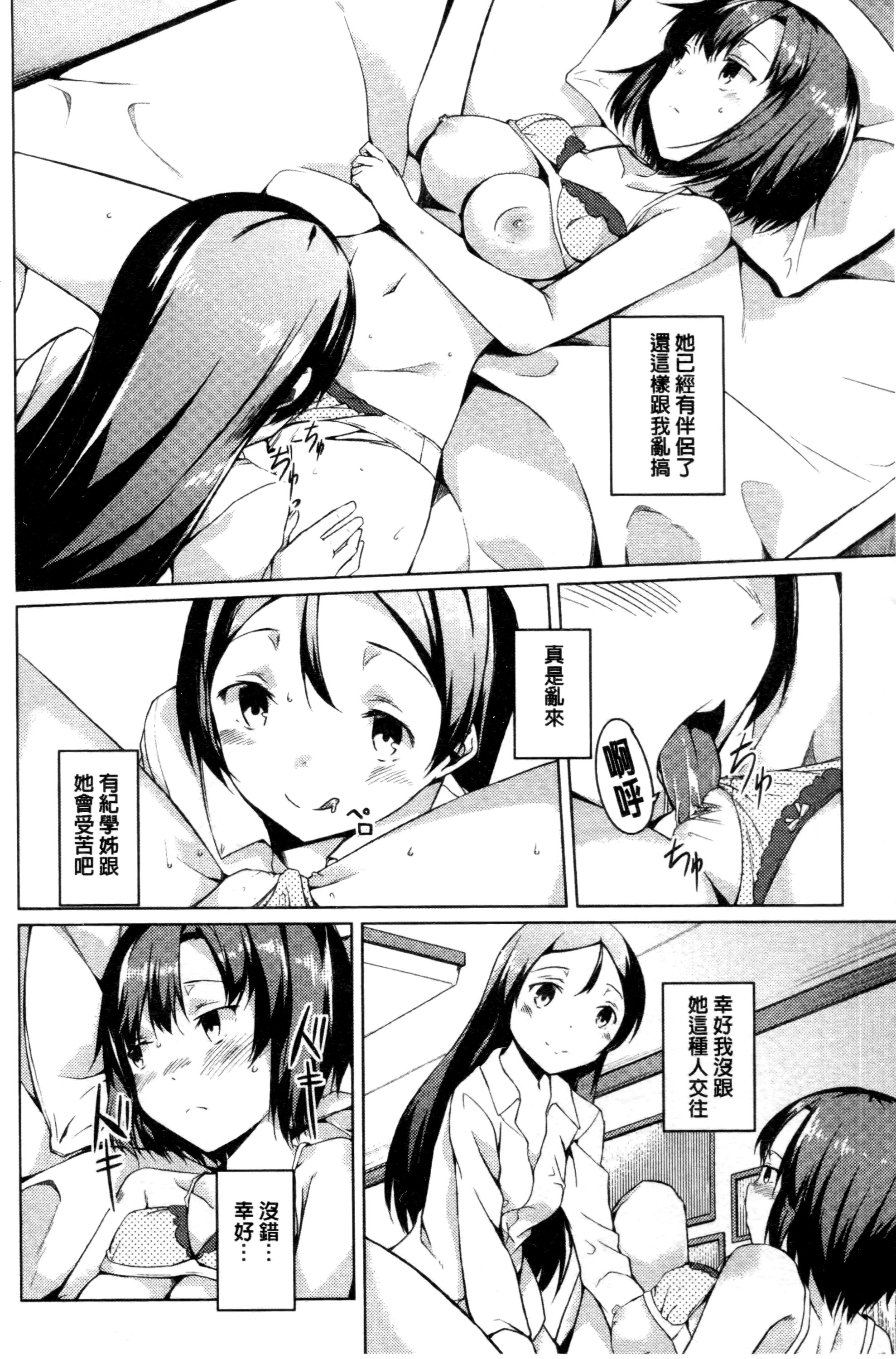 [Mikage Sekizai] Himegoto Kinenbi [Chinese] page 40 full