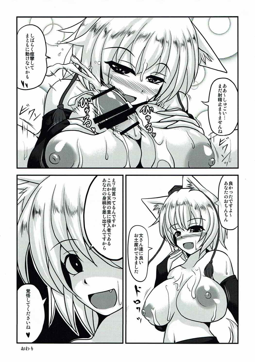 (Kouroumu 10) [Bouzen Meiden R (Anago)] Momiji Shibori (Touhou Project) page 12 full