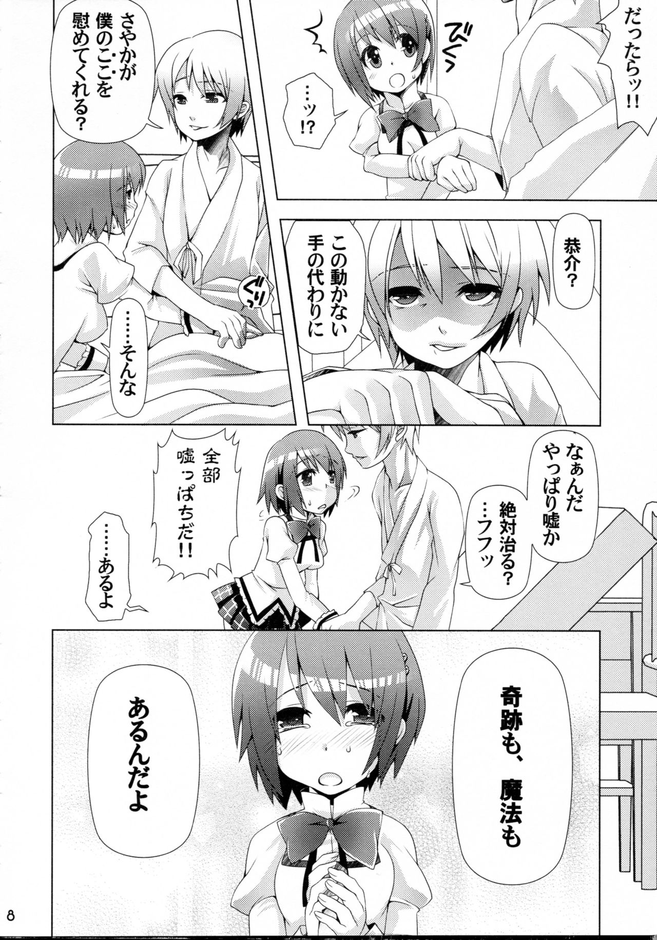 (C83) [BlackBox (Fukufukuan)] Ushitora (Puella Magi Madoka Magica) page 7 full