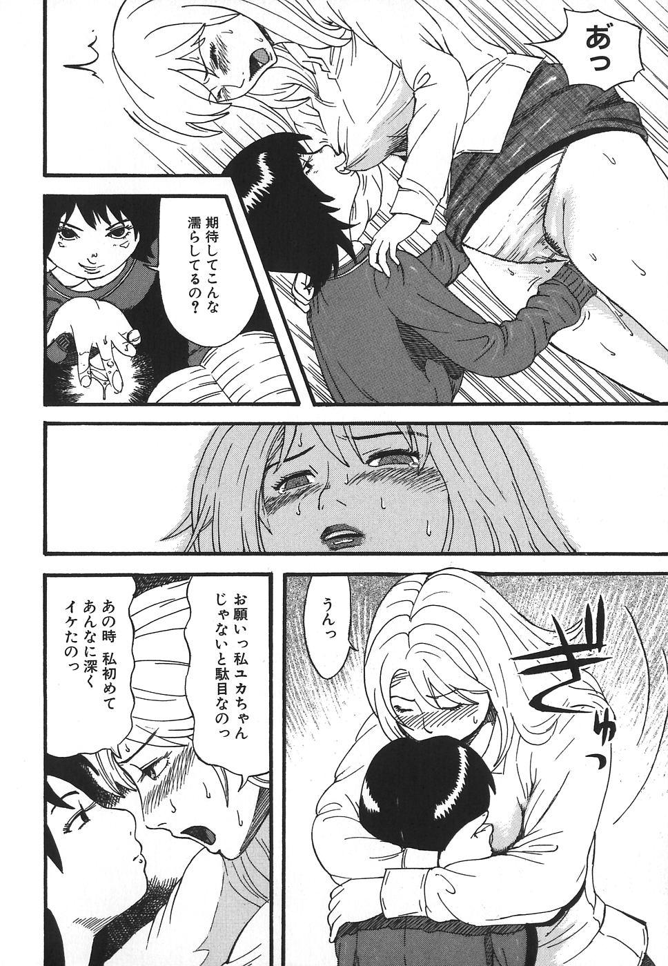 [Kamakiri] Hentai Shoujo page 142 full