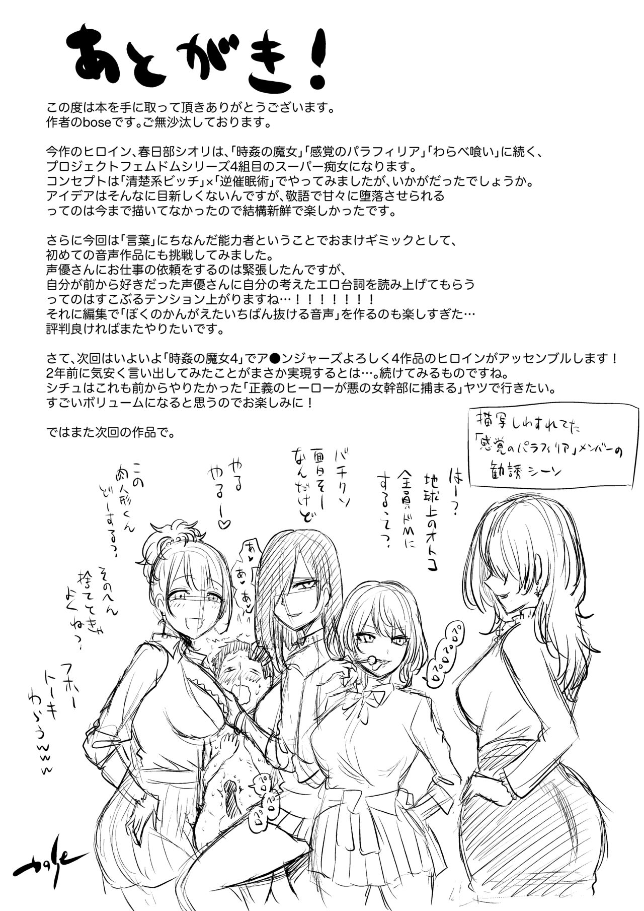 [boseの同人漫画研究所 (Bose)] 囁きの淫魔 ～清楚系ビッチな後輩女子大生による人格破壊催眠～ page 38 full