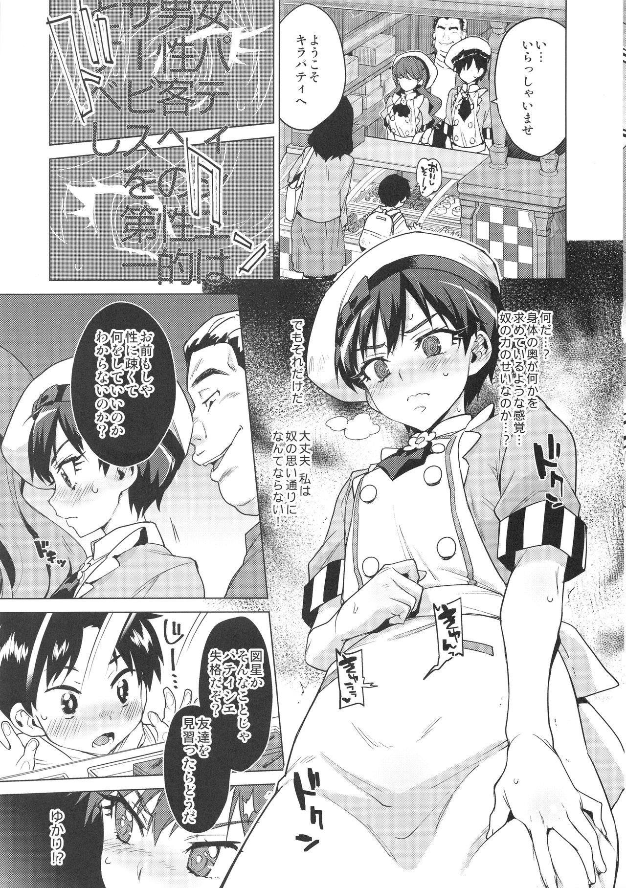 (COMIC1☆13) [Muchakai (Mucha)] Pakopako Saimin Patisserie (Kirakira PreCure a la Mode) page 6 full