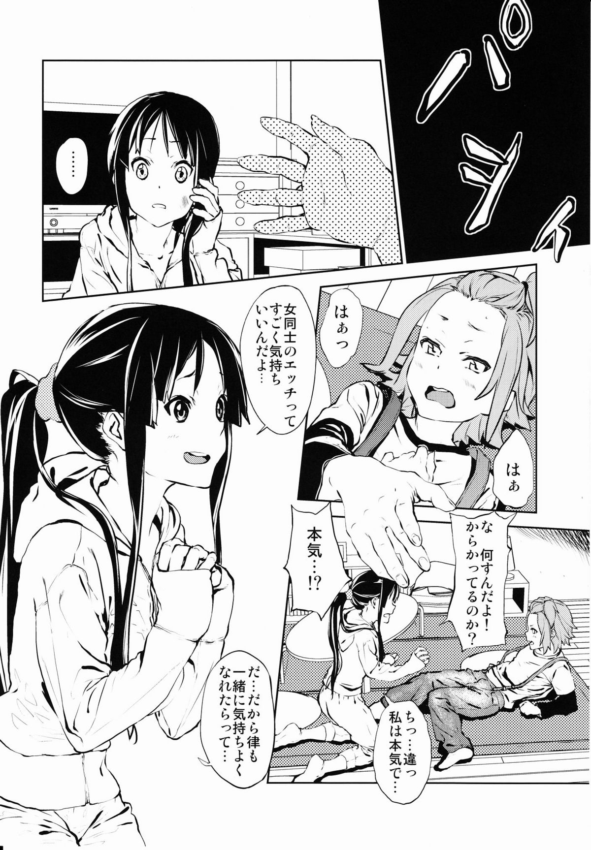 (C79) [†NIL† (Fujibayashi Haru)] LOVELESS -a count of zwei- (K-ON!) page 5 full