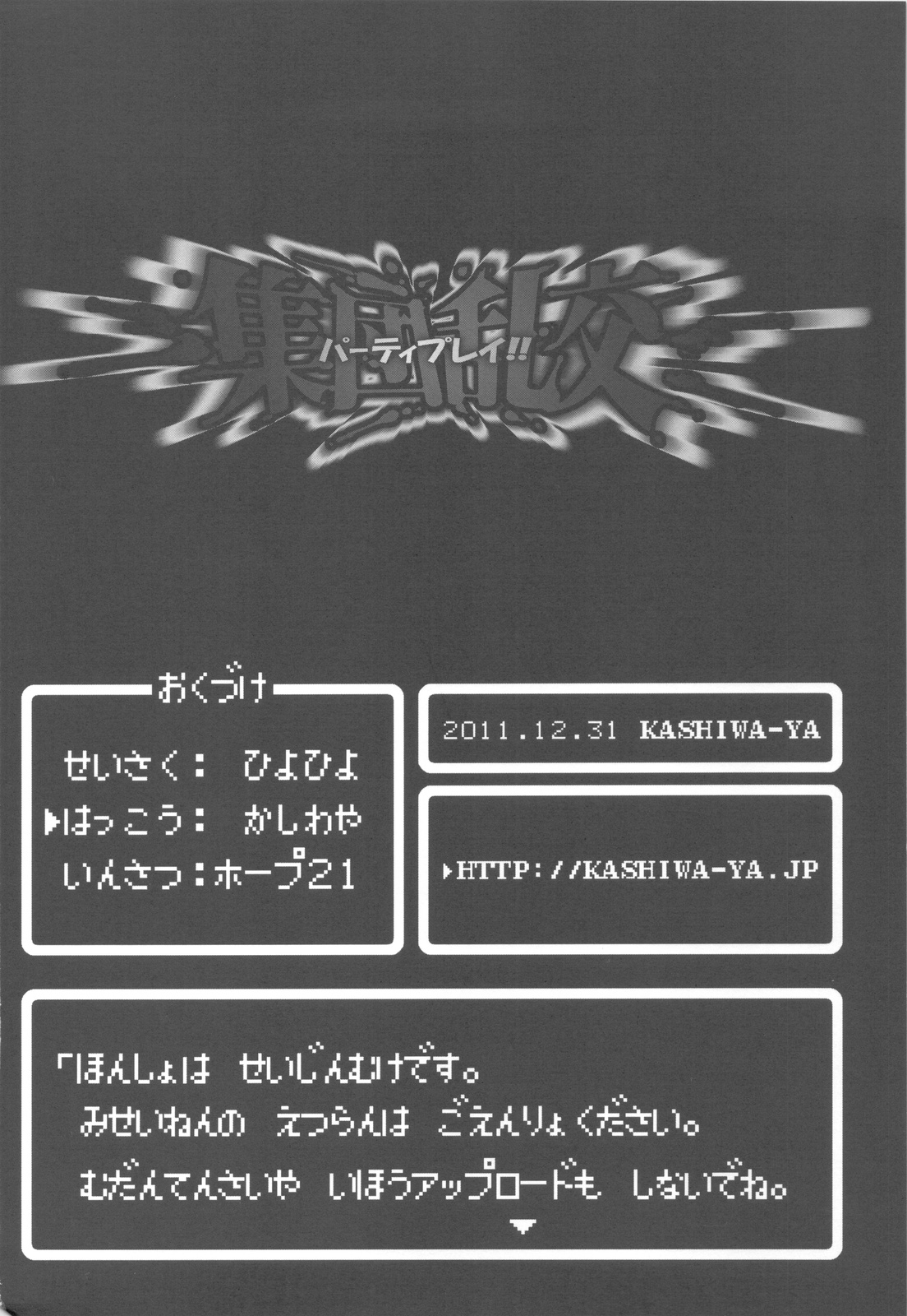 (C81) [Kashiwa-ya (Hiyo Hiyo)] Shuudan Rankou Party Play (Dragon Quest III) page 18 full