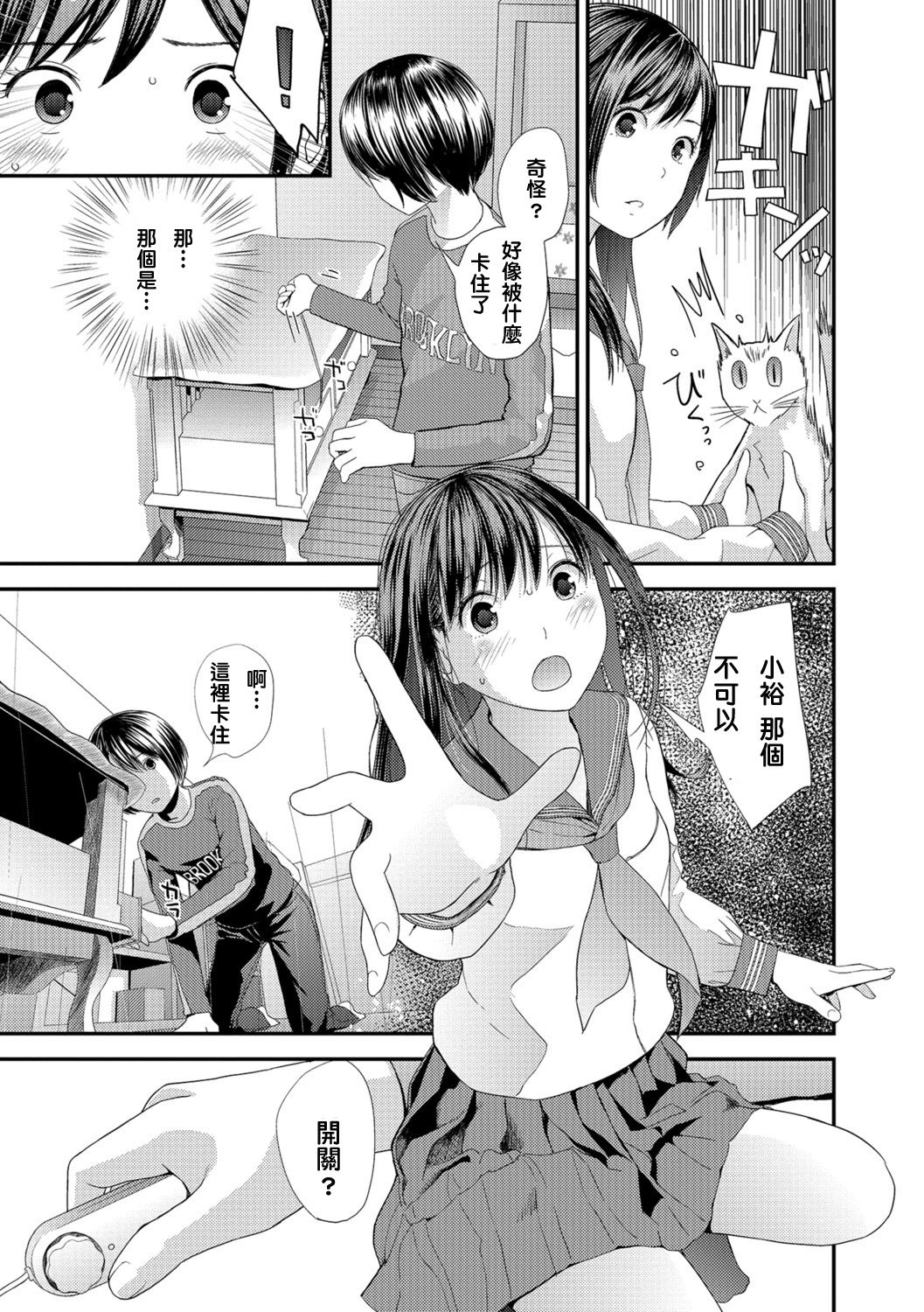 [Yoshida Tobio] Tonari no Tonari [Chinese] [Digital] page 5 full