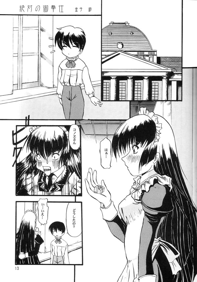 [MLC Design House (Maria)] Maid no Mori (Hanaukyou Maid Tai) page 12 full