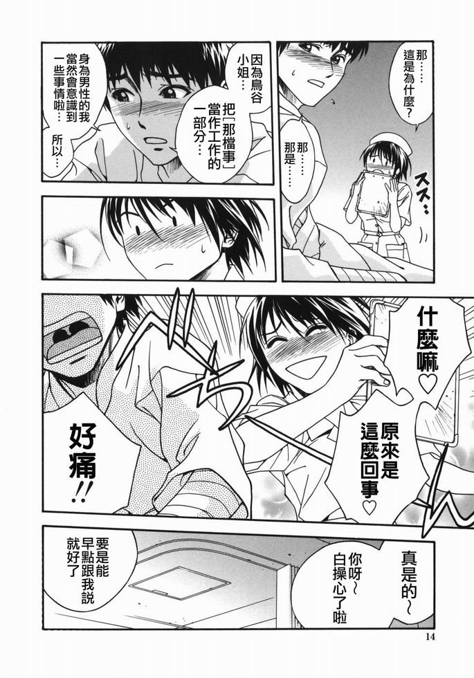 [Ue Tetsuo] Angel's work [Chinese] page 13 full