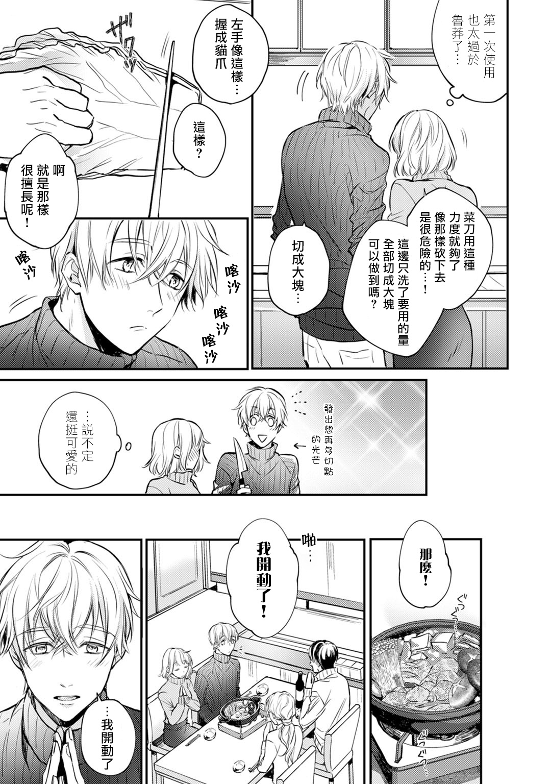 [Shichigatsu Motomi]  Sonna Kao shite, Sasotteru? ~Dekiai Shachou to Migawari Omiaikekkon!?~ 1-8 | 這種表情，在誘惑我嗎？~溺愛社長和替身相親結婚！？ [Chinese] [拾荒者汉化组] page 38 full