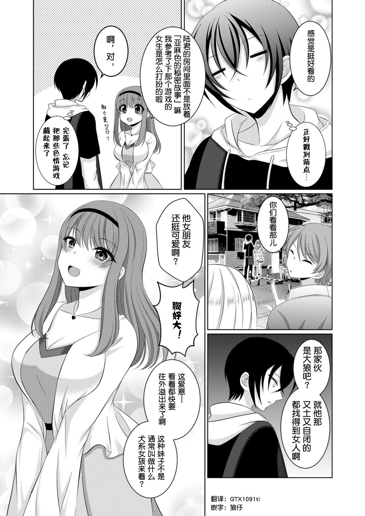 [[Gensaitou] (Mitsuki Kuroneko) ] Inu-kei Kanojo to Love Love Ecchi [Chinese] [给我变汉化组] page 14 full