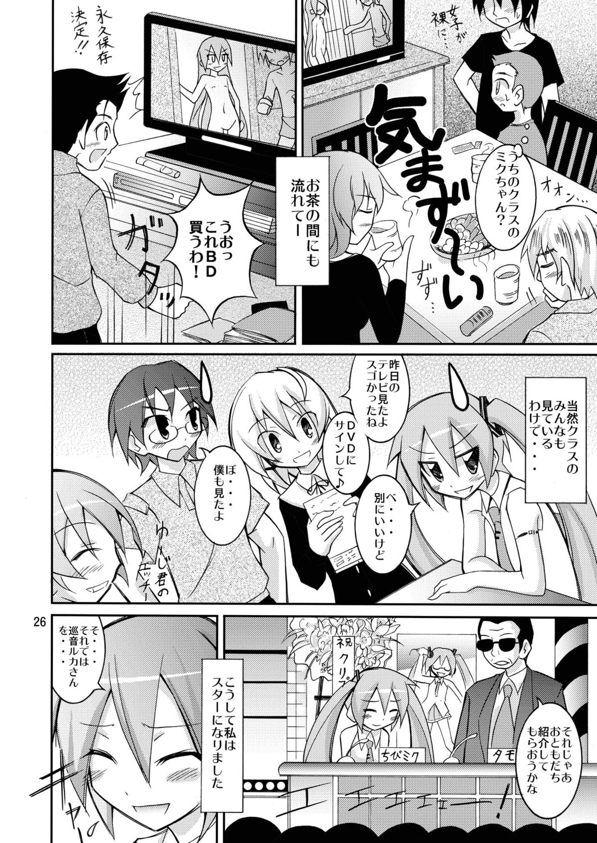 [Nihon Dandy (Matsuno Susumu)] Chibi-miku no Satsuei Genba de Supponpon (Vocaloid) [Digital] page 25 full