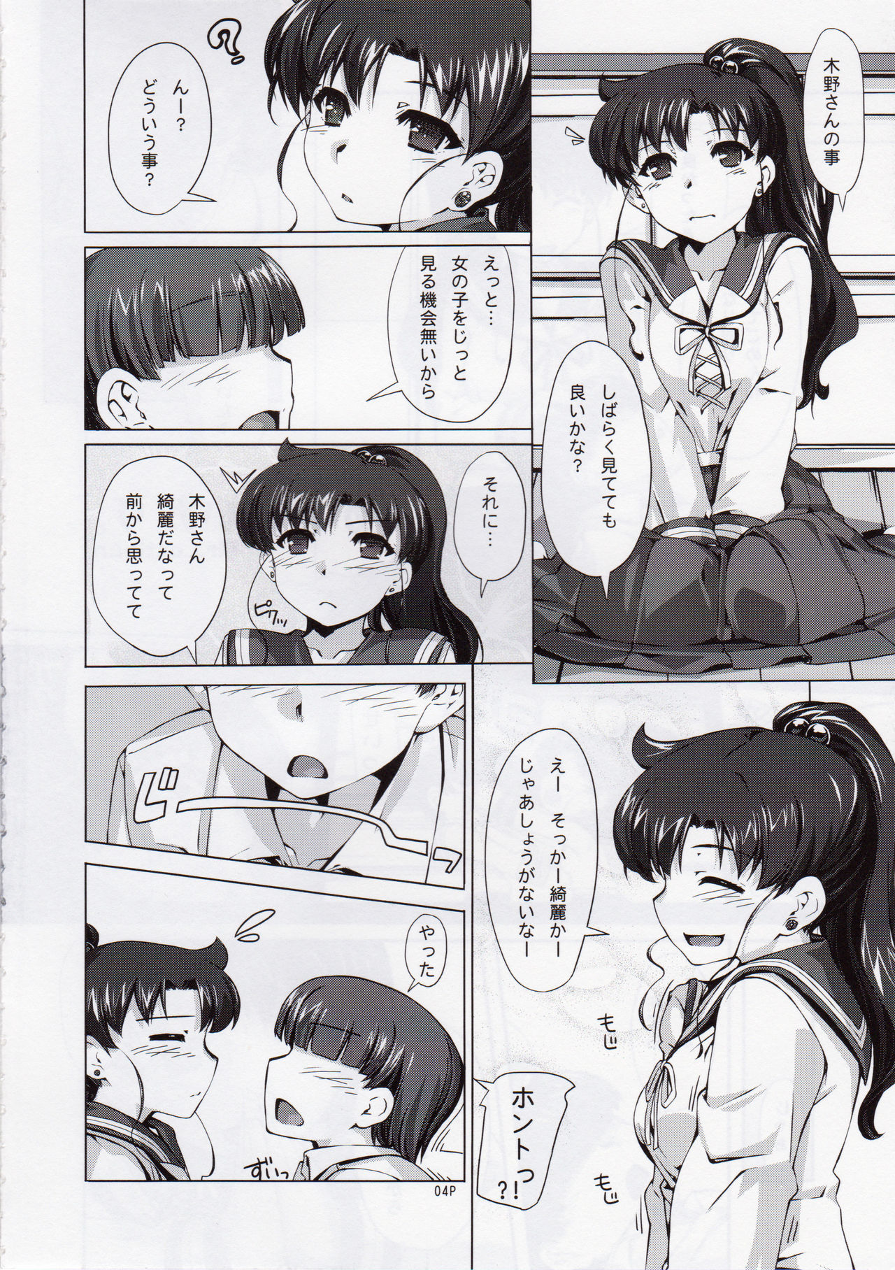 (C86) [Doronuma Kyoudai (Mr.Lostman, RED-RUM)] Mizuki (Bishoujo Senshi Sailor Moon) page 5 full