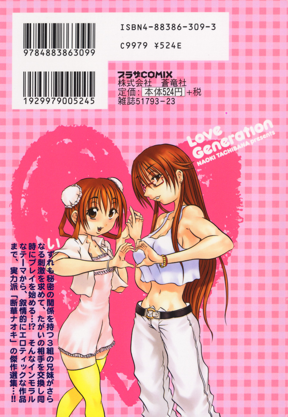 [Tachibana Naoki] Love Generation page 182 full