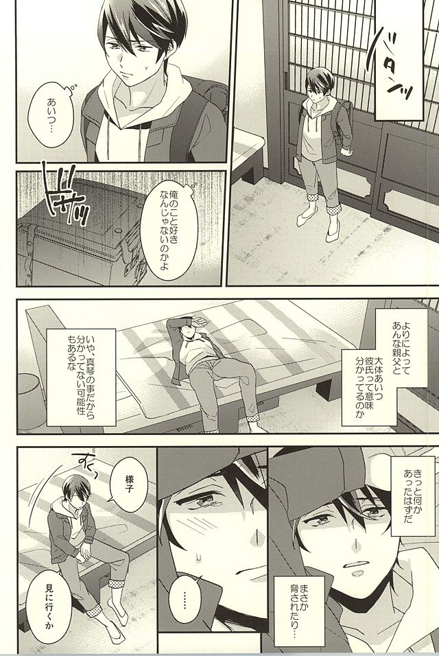 (SUPER24) [Kounetsu (Soyane)] Netsuai Hakkaku (Free!) page 6 full