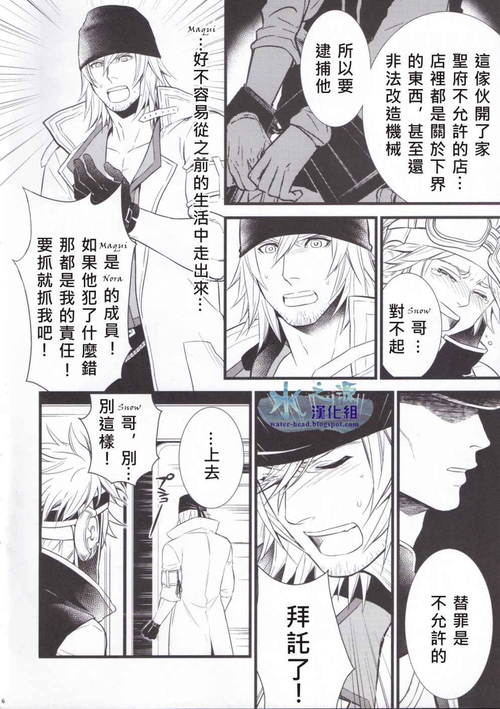 [Kureten(Takuma)] noli me tangere (Final Fantasy XIII) [Chinese] page 4 full